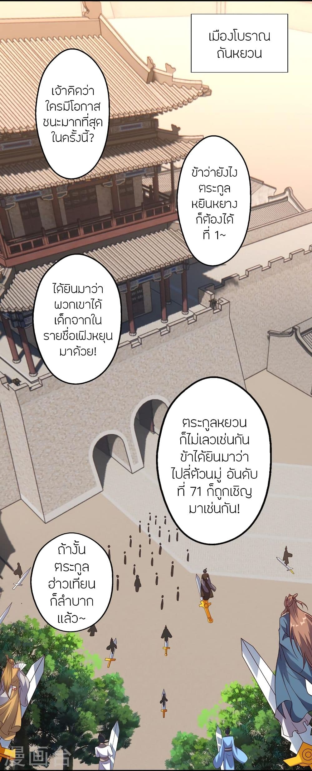 Banished Disciple's Counterattack ราชาอมตะผู้ถูกขับไล่ page 3