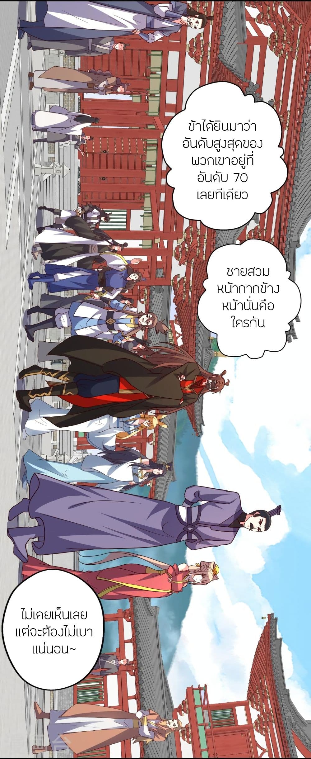 Banished Disciple's Counterattack ราชาอมตะผู้ถูกขับไล่ page 5