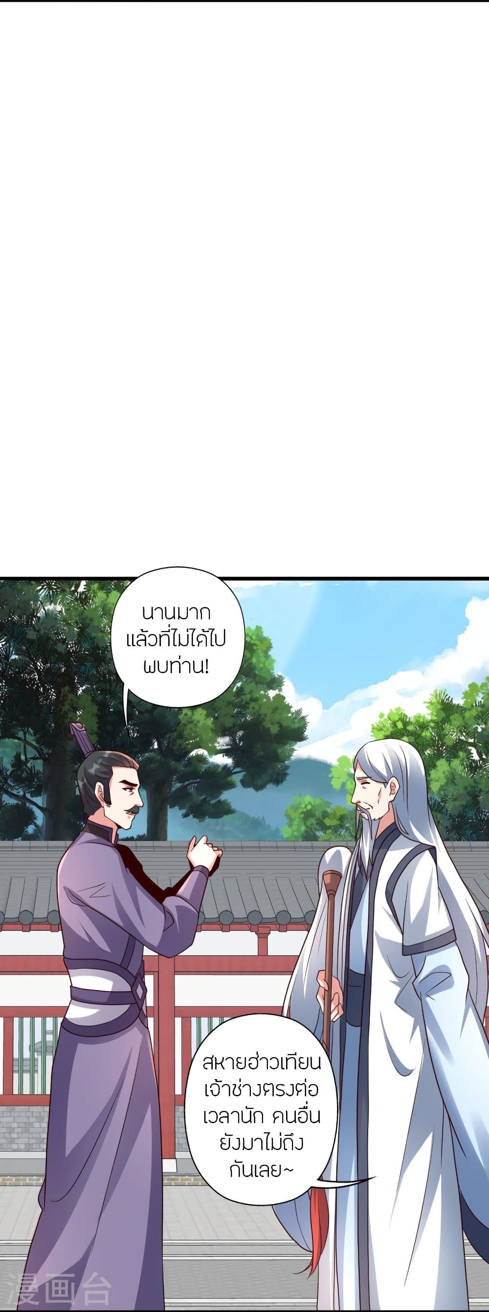 Banished Disciple's Counterattack ราชาอมตะผู้ถูกขับไล่ page 6
