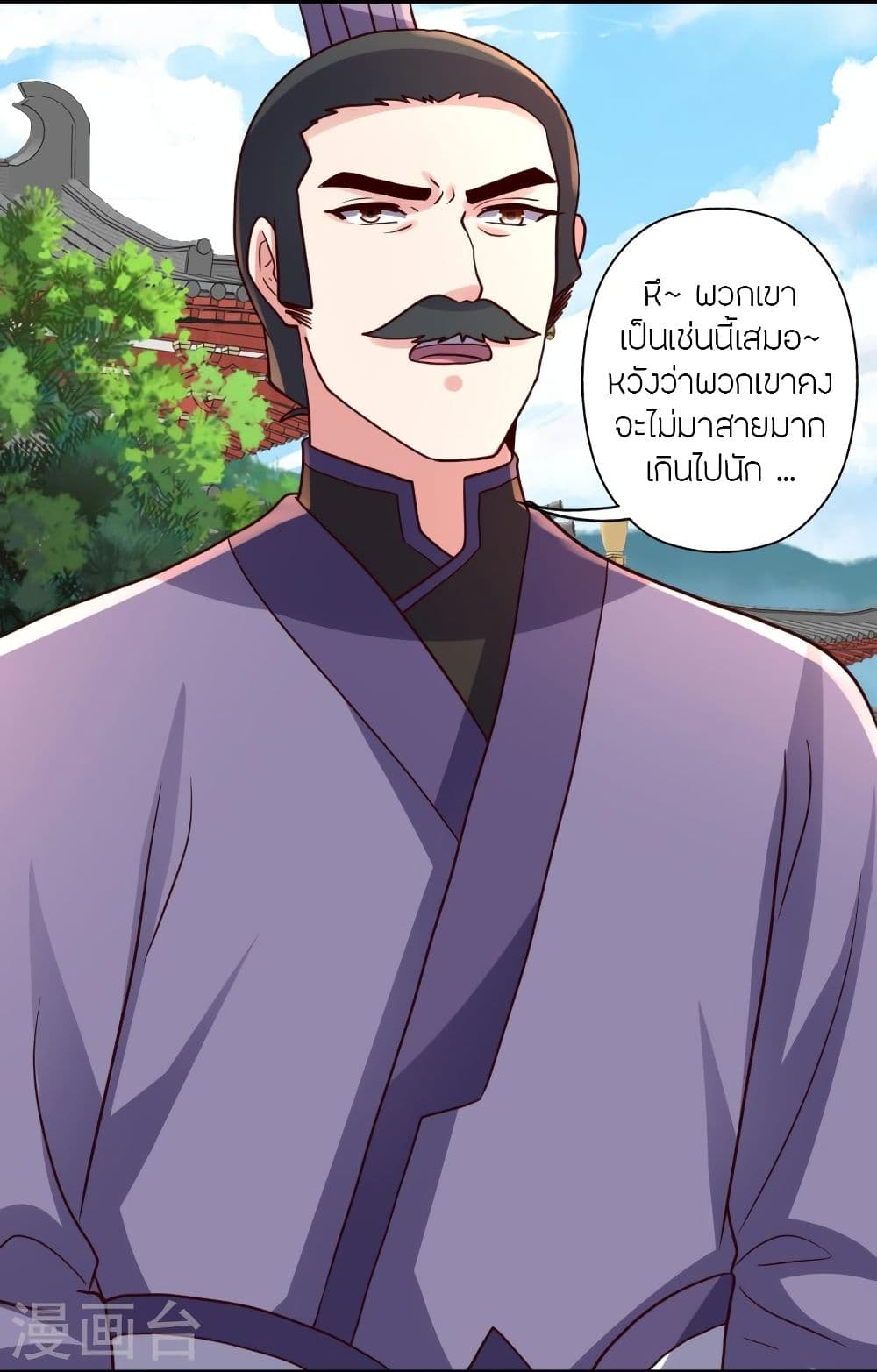 Banished Disciple's Counterattack ราชาอมตะผู้ถูกขับไล่ page 8