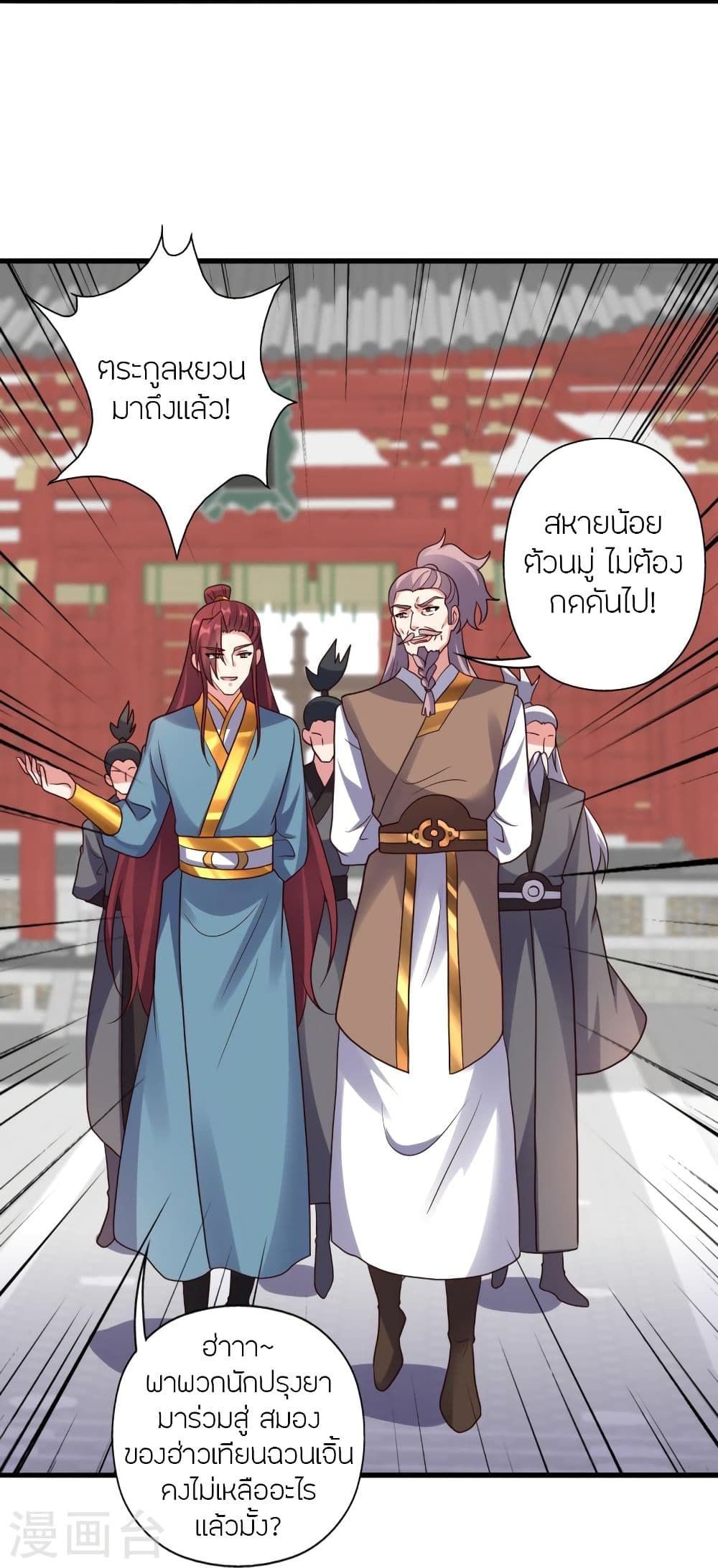 Banished Disciple's Counterattack ราชาอมตะผู้ถูกขับไล่ page 9