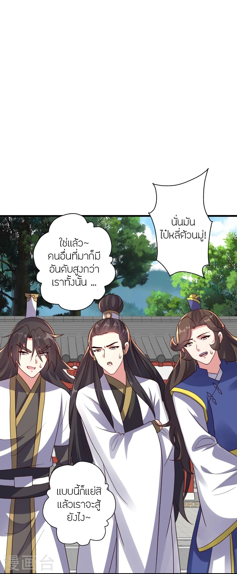 Banished Disciple's Counterattack ราชาอมตะผู้ถูกขับไล่ page 10