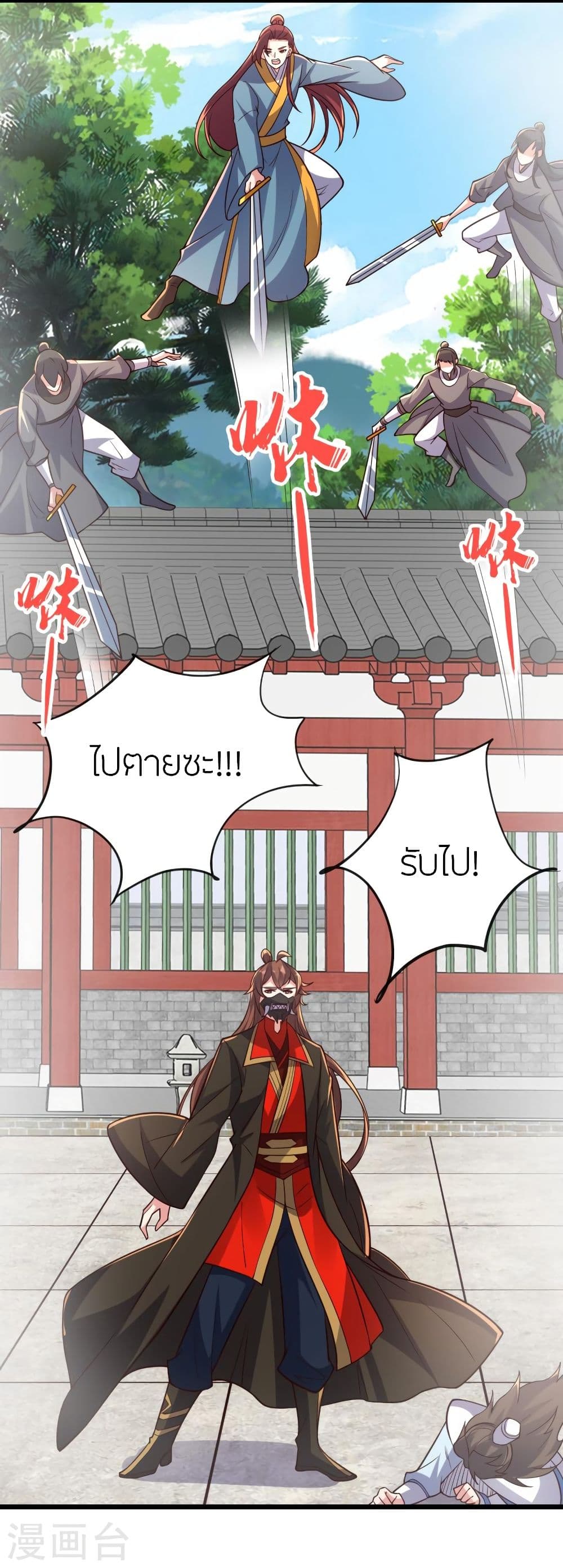 Banished Disciple's Counterattack ราชาอมตะผู้ถูกขับไล่ page 3