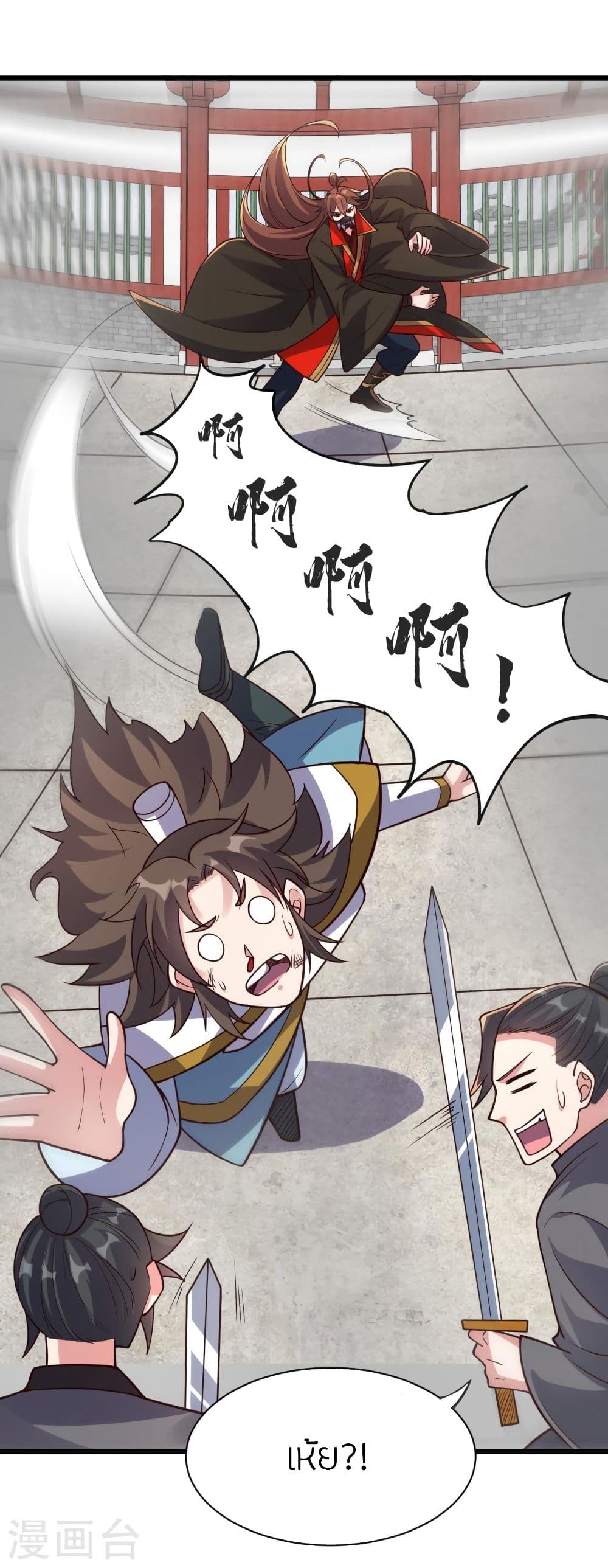 Banished Disciple's Counterattack ราชาอมตะผู้ถูกขับไล่ page 6