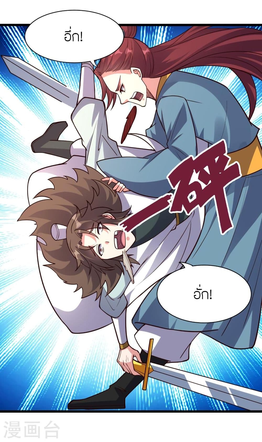 Banished Disciple's Counterattack ราชาอมตะผู้ถูกขับไล่ page 7