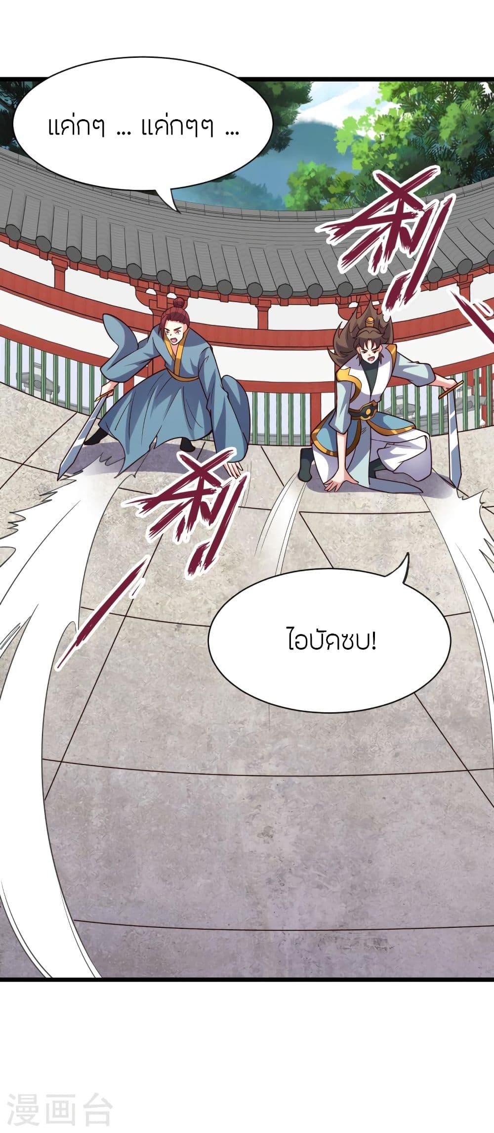 Banished Disciple's Counterattack ราชาอมตะผู้ถูกขับไล่ page 8