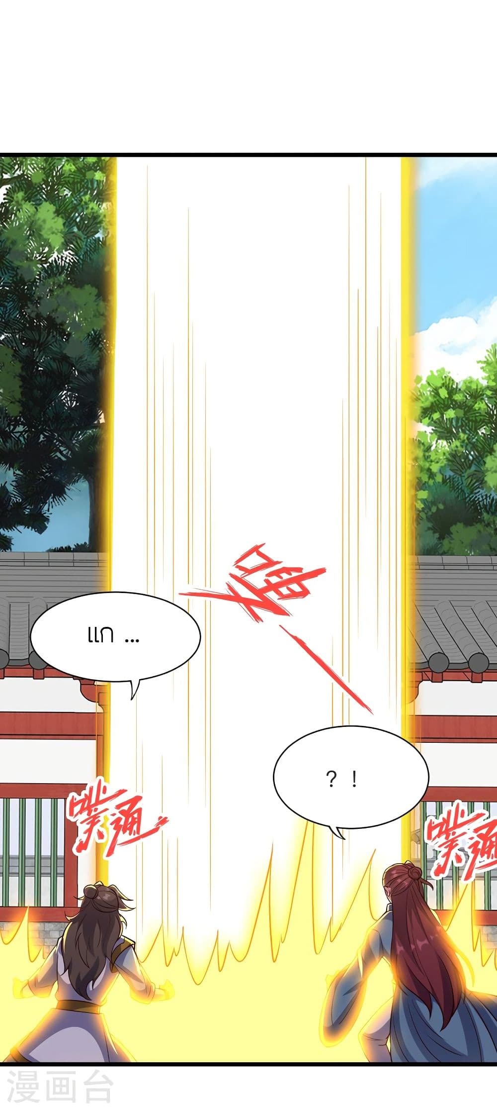 Banished Disciple's Counterattack ราชาอมตะผู้ถูกขับไล่ page 9