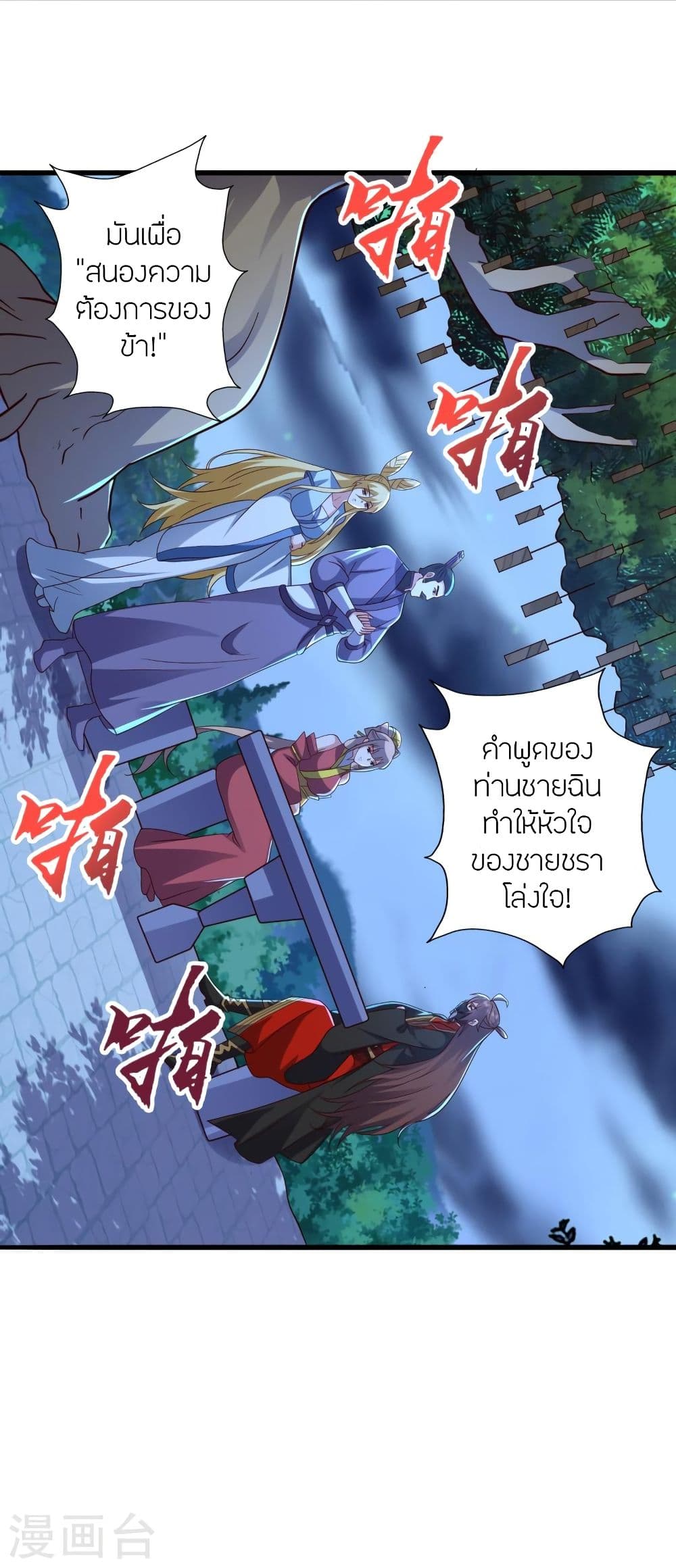 Banished Disciple's Counterattack ราชาอมตะผู้ถูกขับไล่ page 3