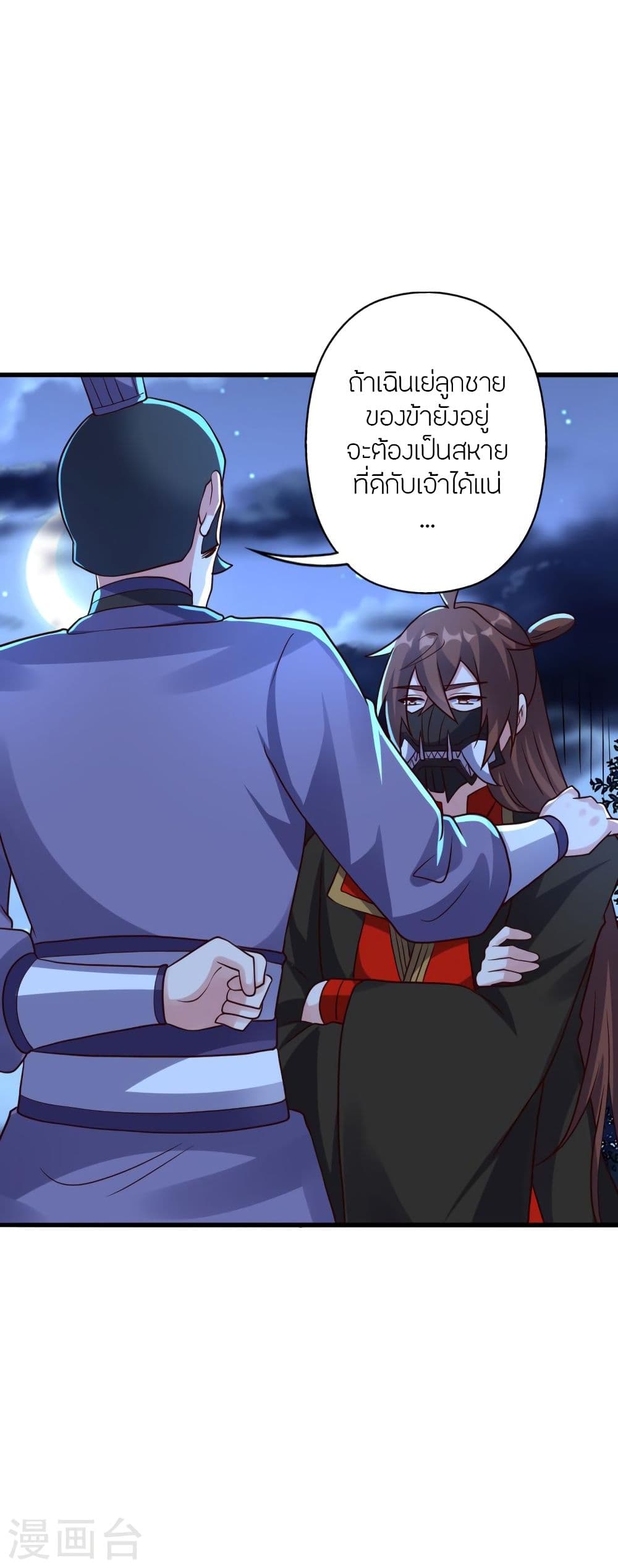 Banished Disciple's Counterattack ราชาอมตะผู้ถูกขับไล่ page 4