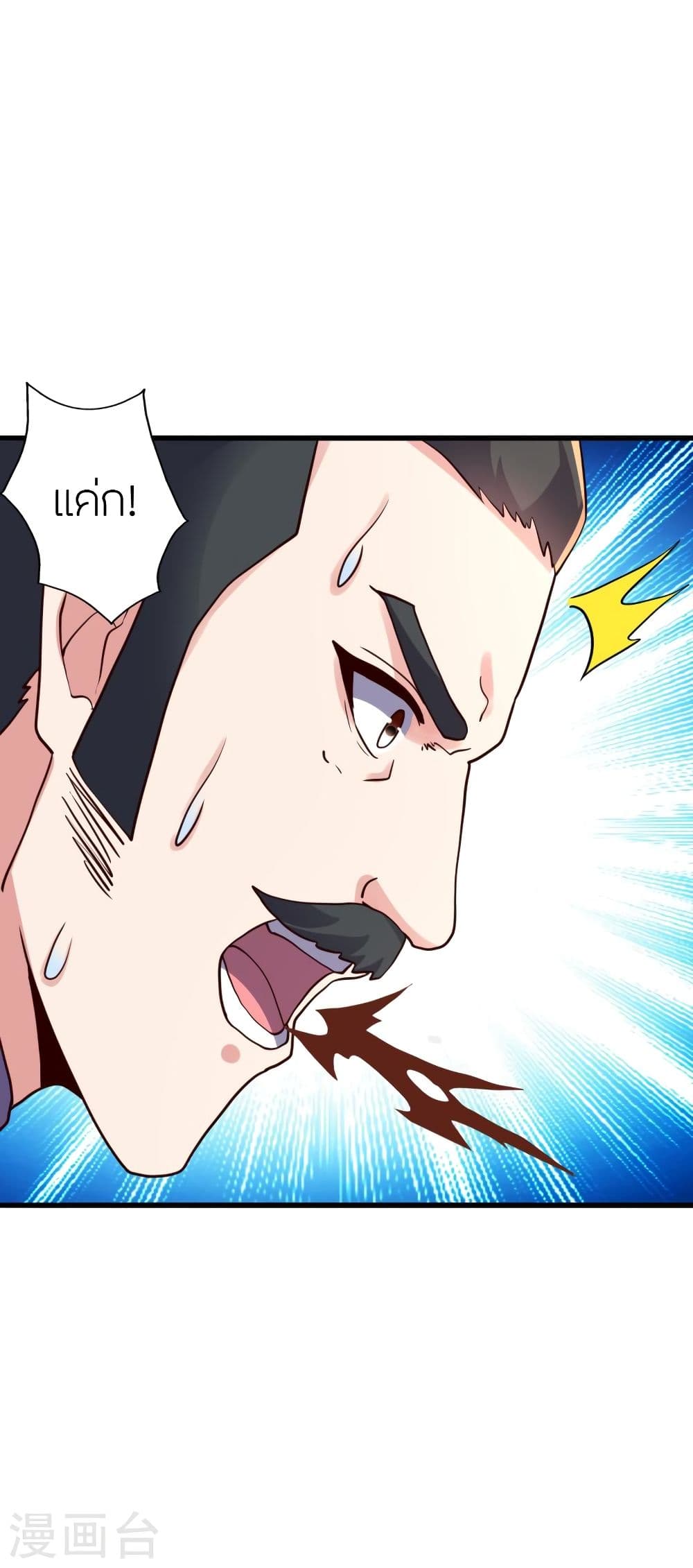 Banished Disciple's Counterattack ราชาอมตะผู้ถูกขับไล่ page 5