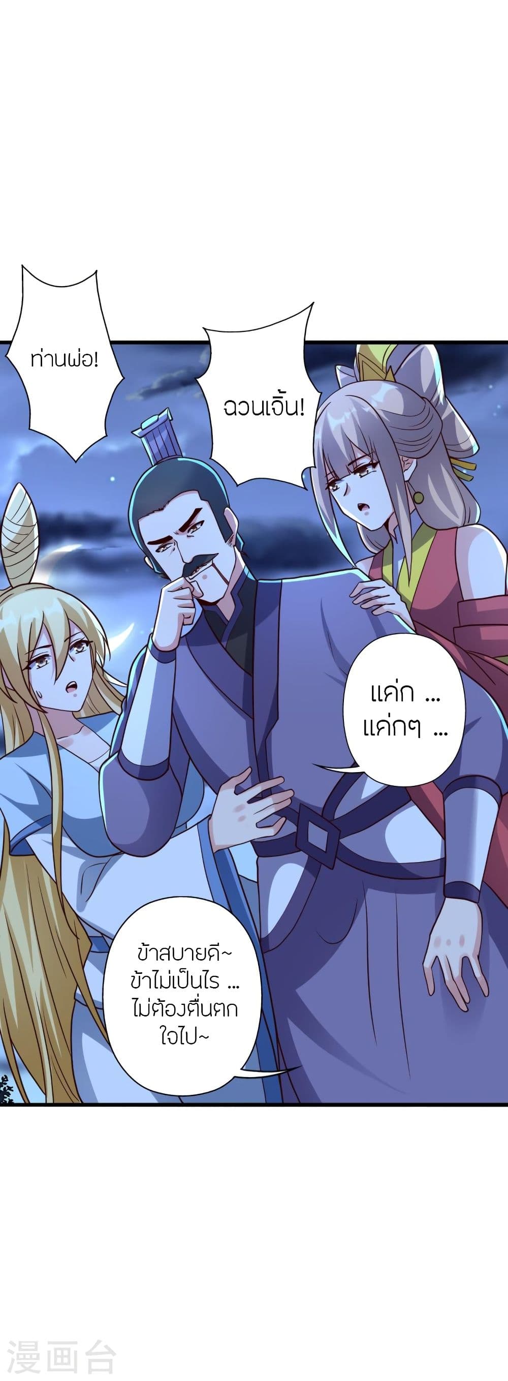 Banished Disciple's Counterattack ราชาอมตะผู้ถูกขับไล่ page 6