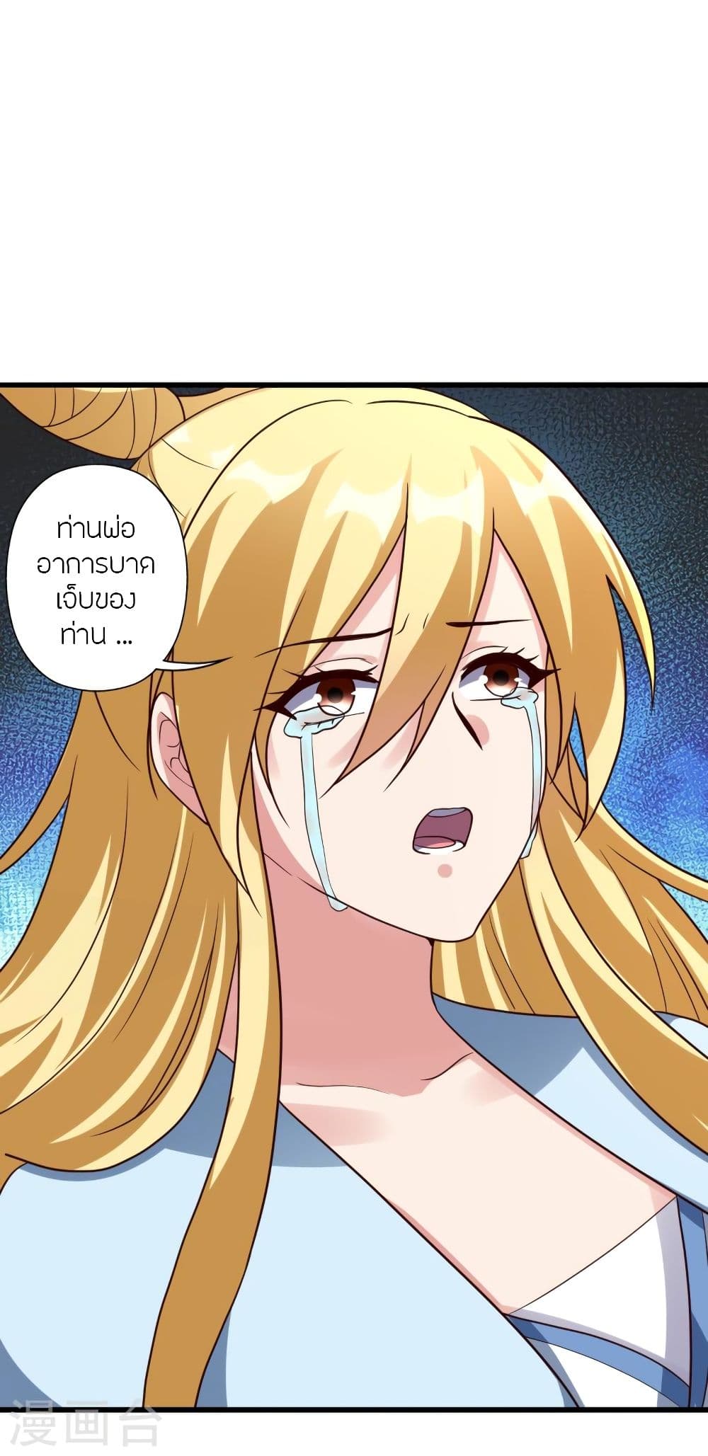 Banished Disciple's Counterattack ราชาอมตะผู้ถูกขับไล่ page 7