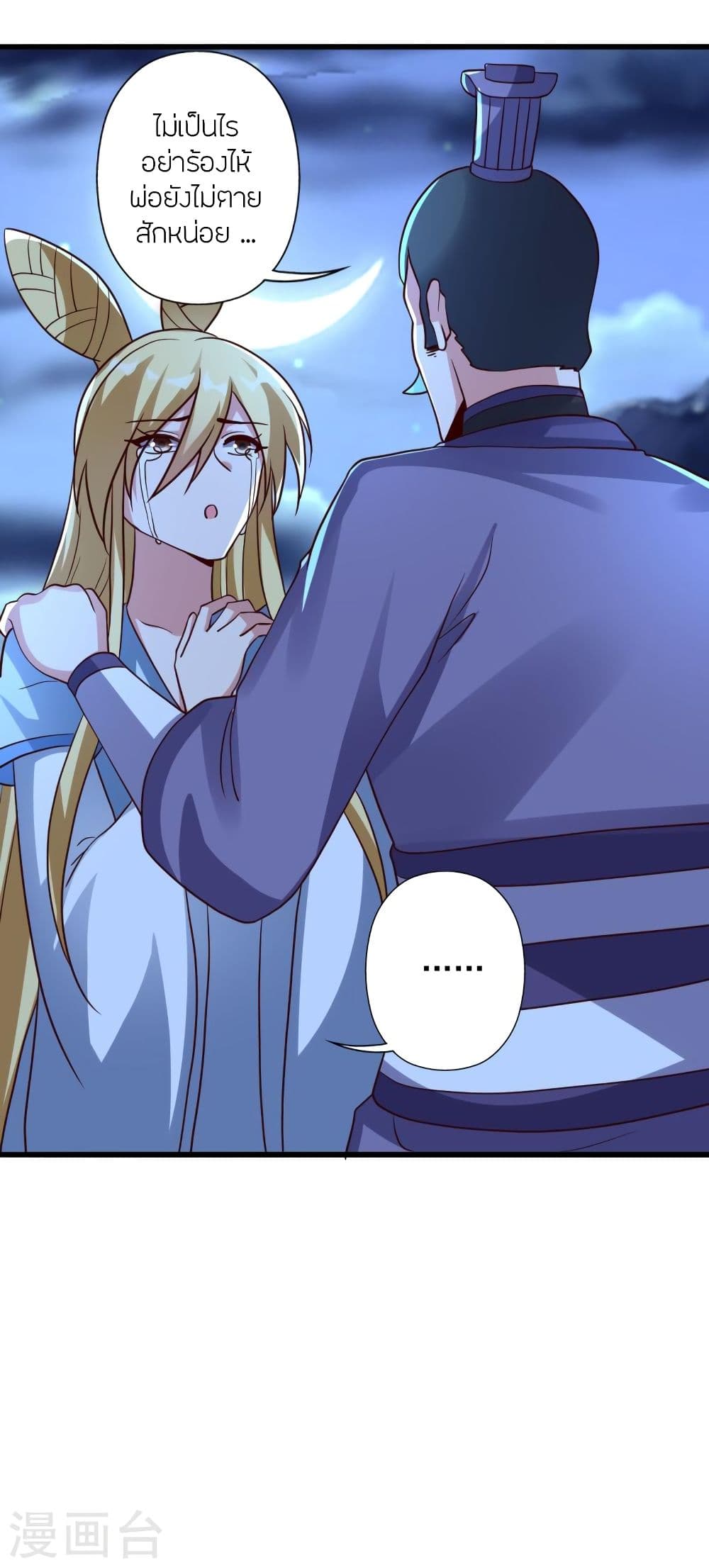 Banished Disciple's Counterattack ราชาอมตะผู้ถูกขับไล่ page 8