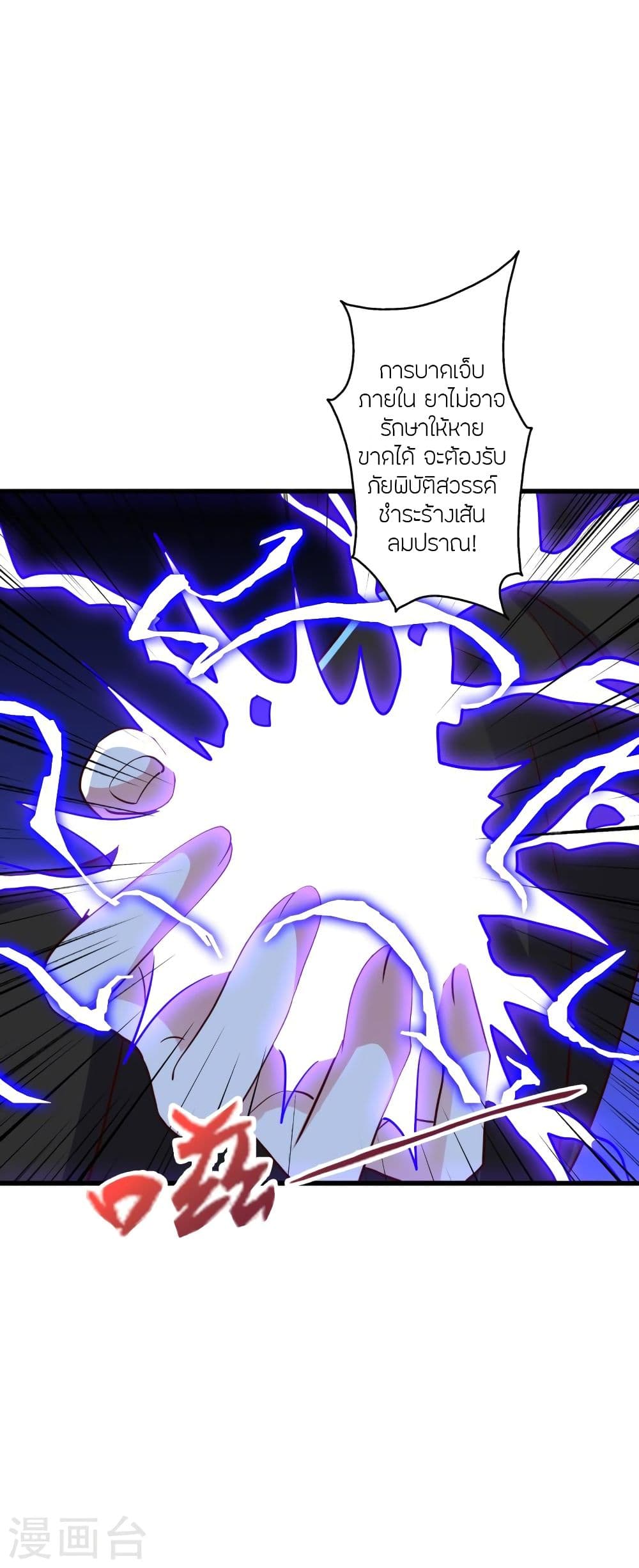 Banished Disciple's Counterattack ราชาอมตะผู้ถูกขับไล่ page 10