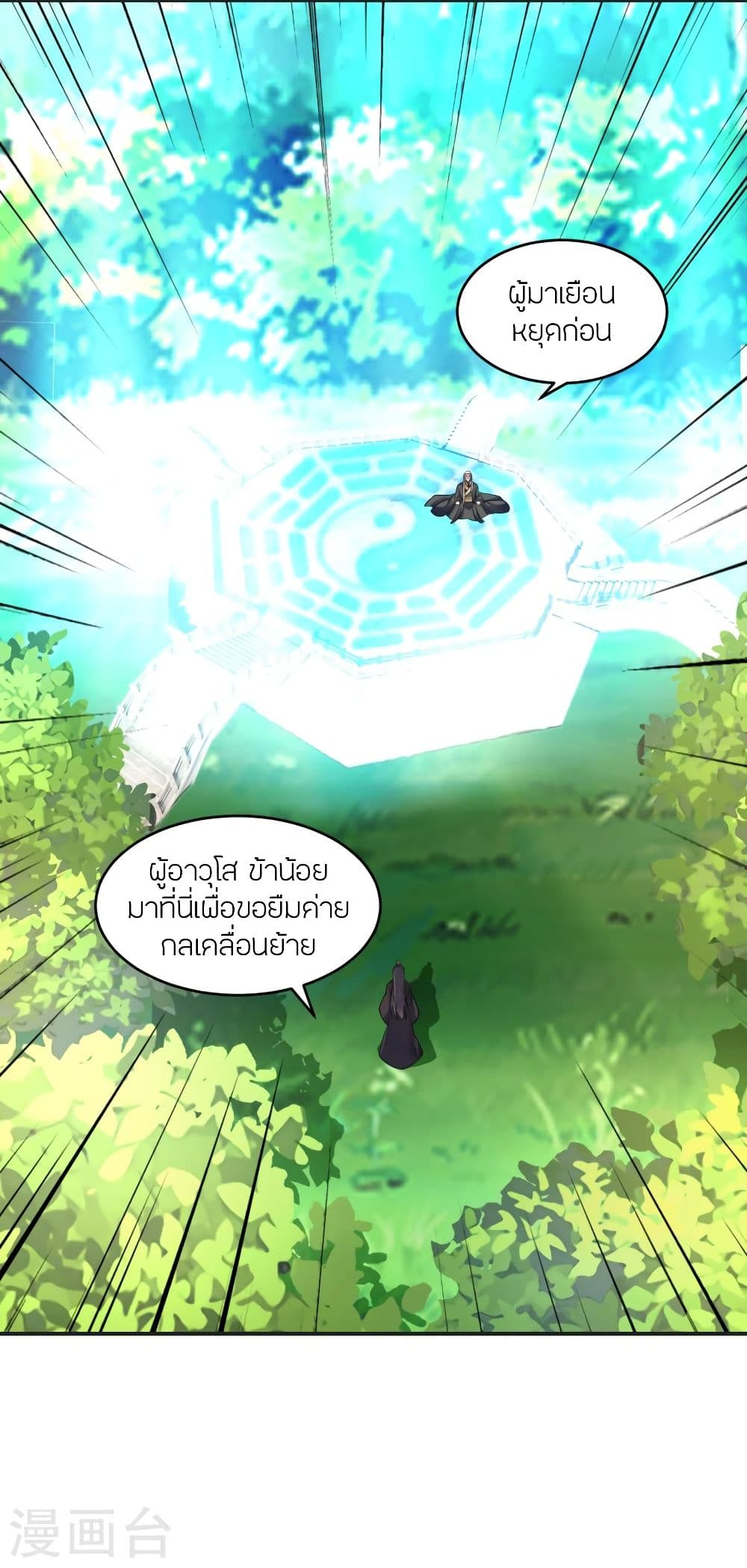 Banished Disciple's Counterattack ราชาอมตะผู้ถูกขับไล่ page 3
