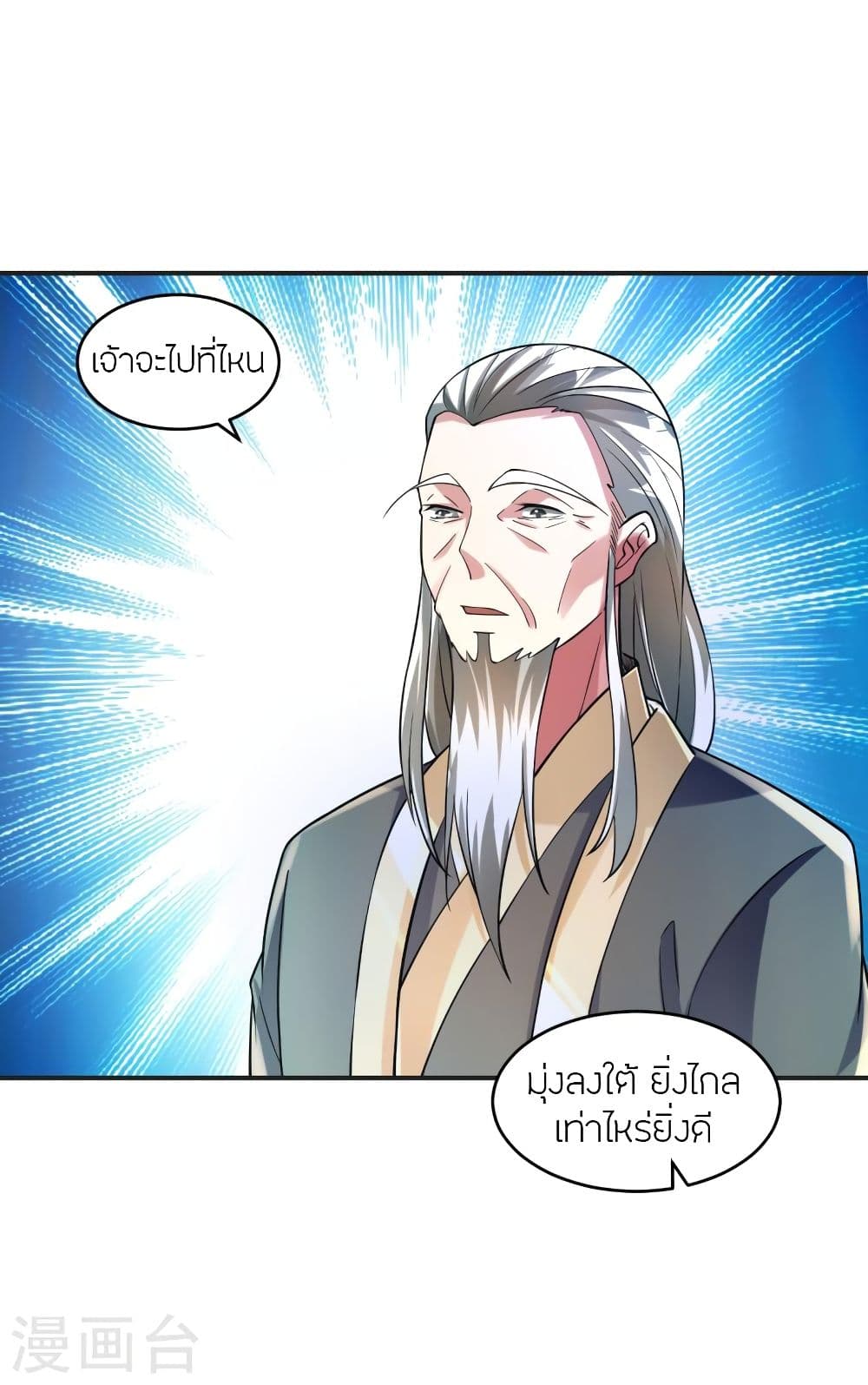 Banished Disciple's Counterattack ราชาอมตะผู้ถูกขับไล่ page 4