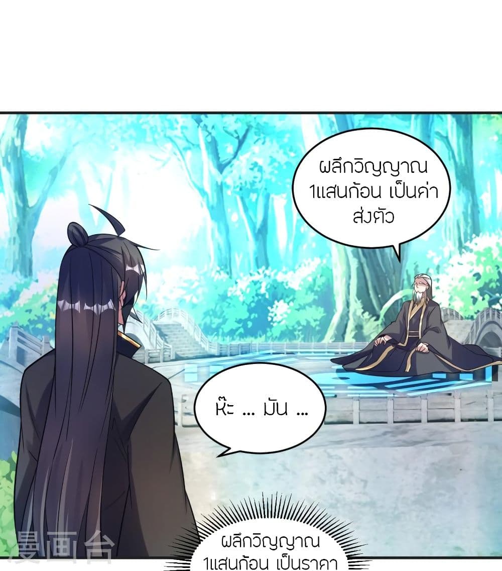 Banished Disciple's Counterattack ราชาอมตะผู้ถูกขับไล่ page 5