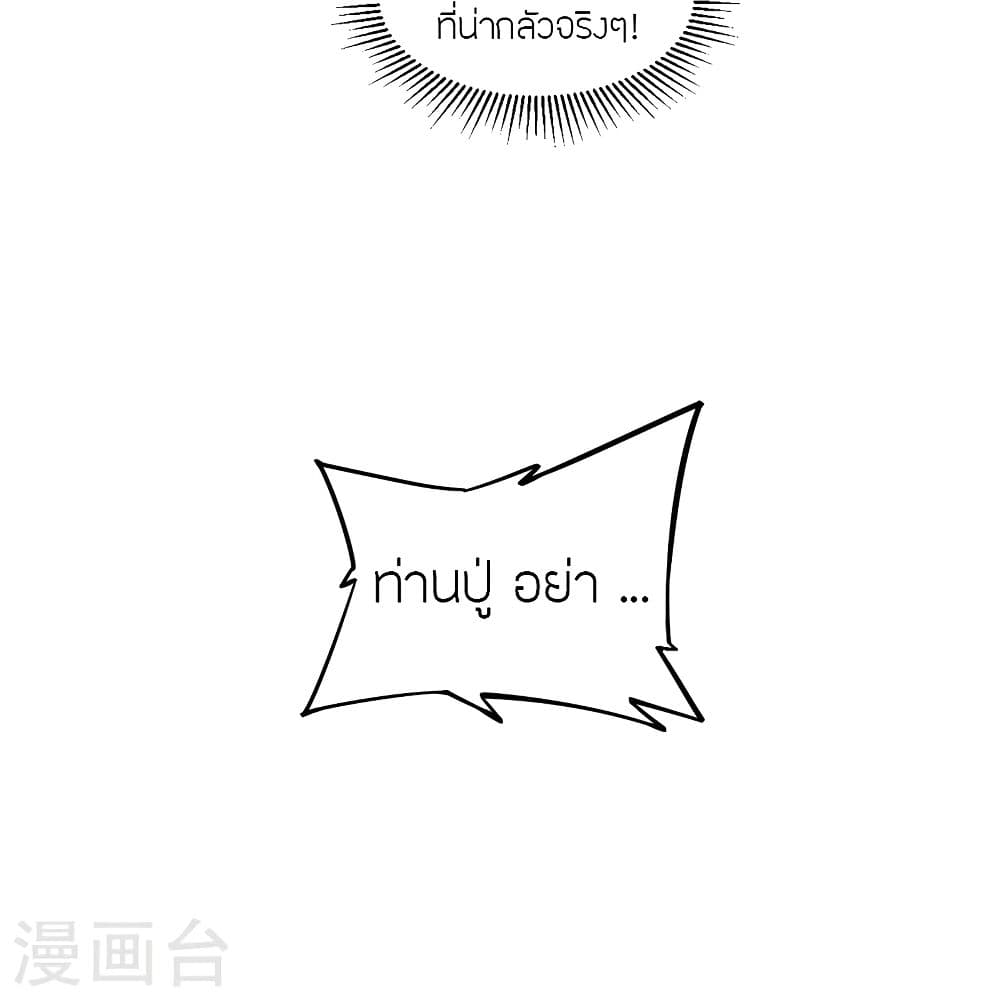 Banished Disciple's Counterattack ราชาอมตะผู้ถูกขับไล่ page 6