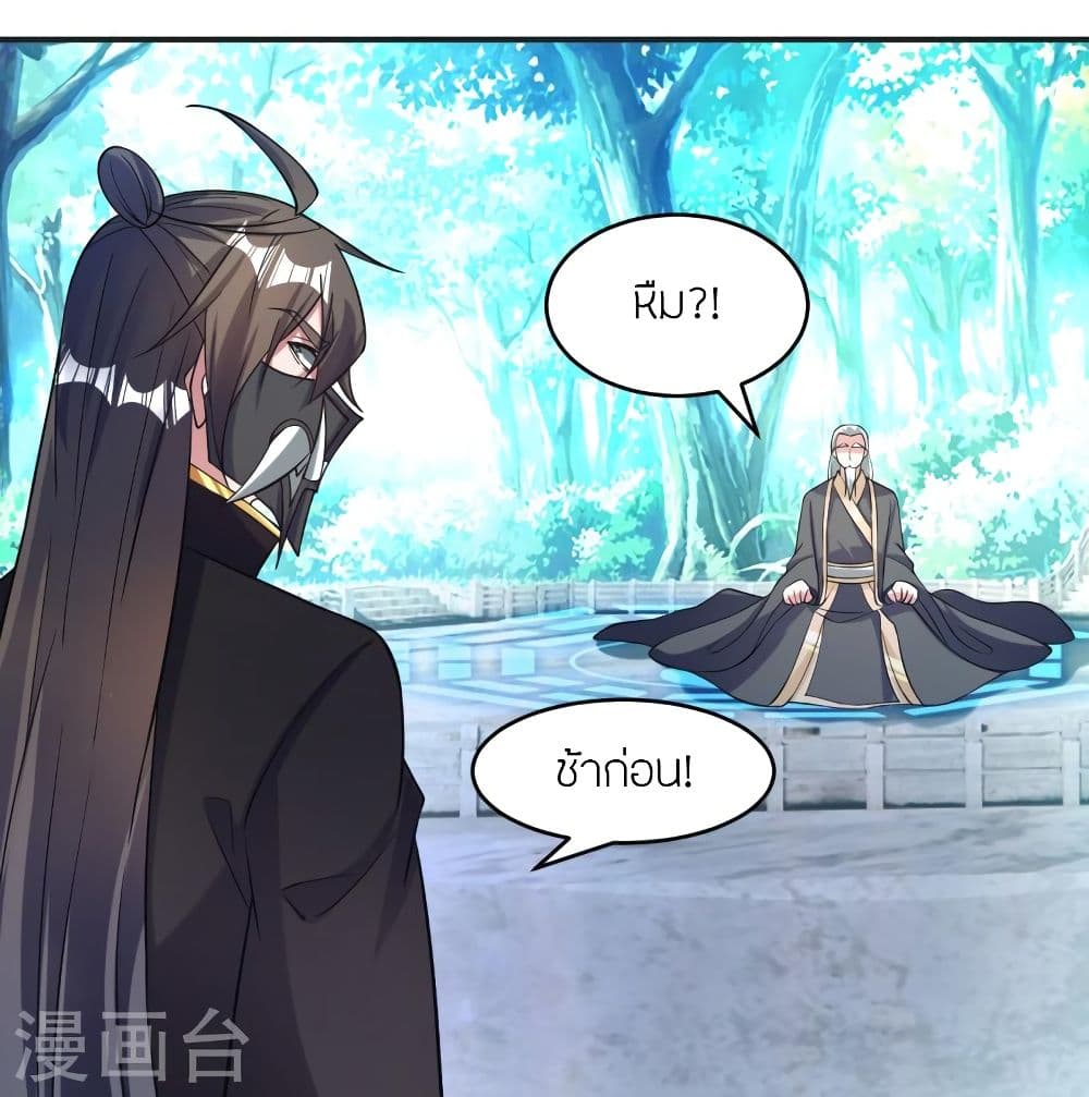 Banished Disciple's Counterattack ราชาอมตะผู้ถูกขับไล่ page 7
