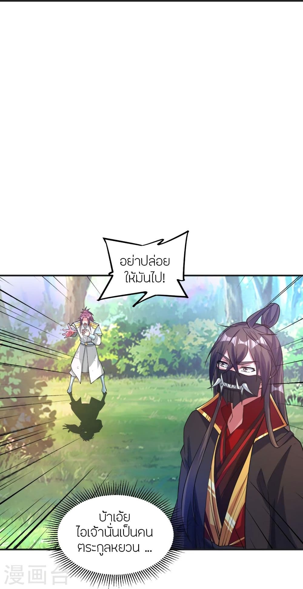 Banished Disciple's Counterattack ราชาอมตะผู้ถูกขับไล่ page 8