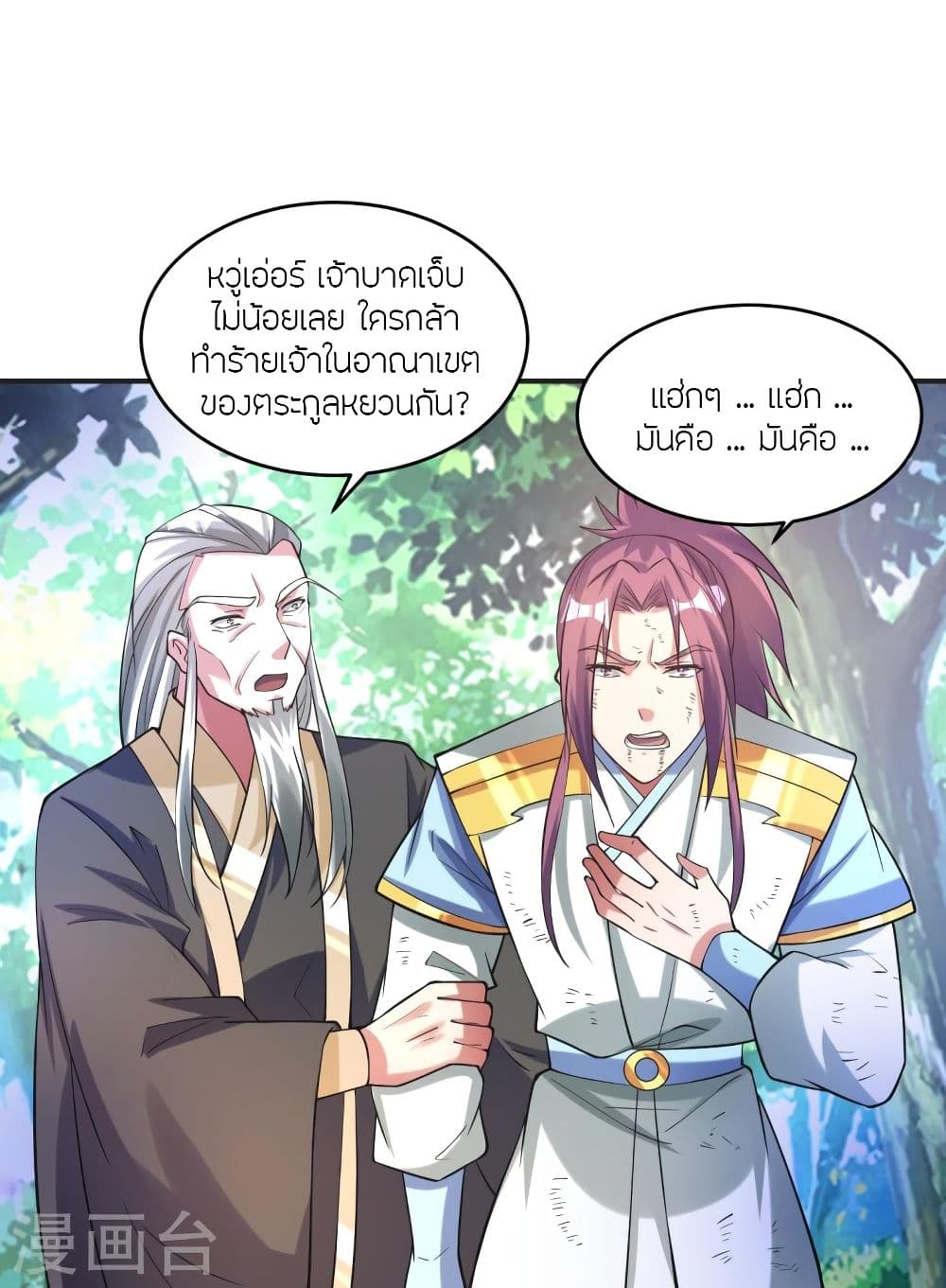 Banished Disciple's Counterattack ราชาอมตะผู้ถูกขับไล่ page 9