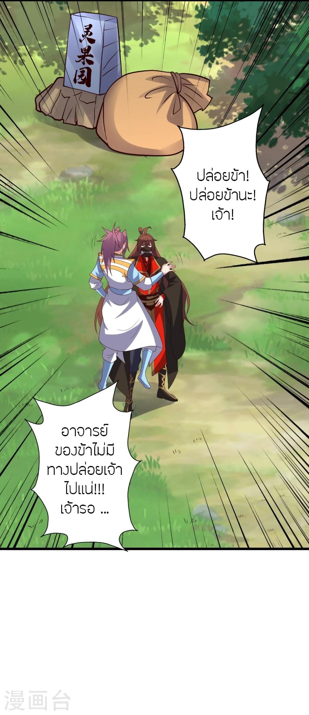 Banished Disciple's Counterattack ราชาอมตะผู้ถูกขับไล่ page 3