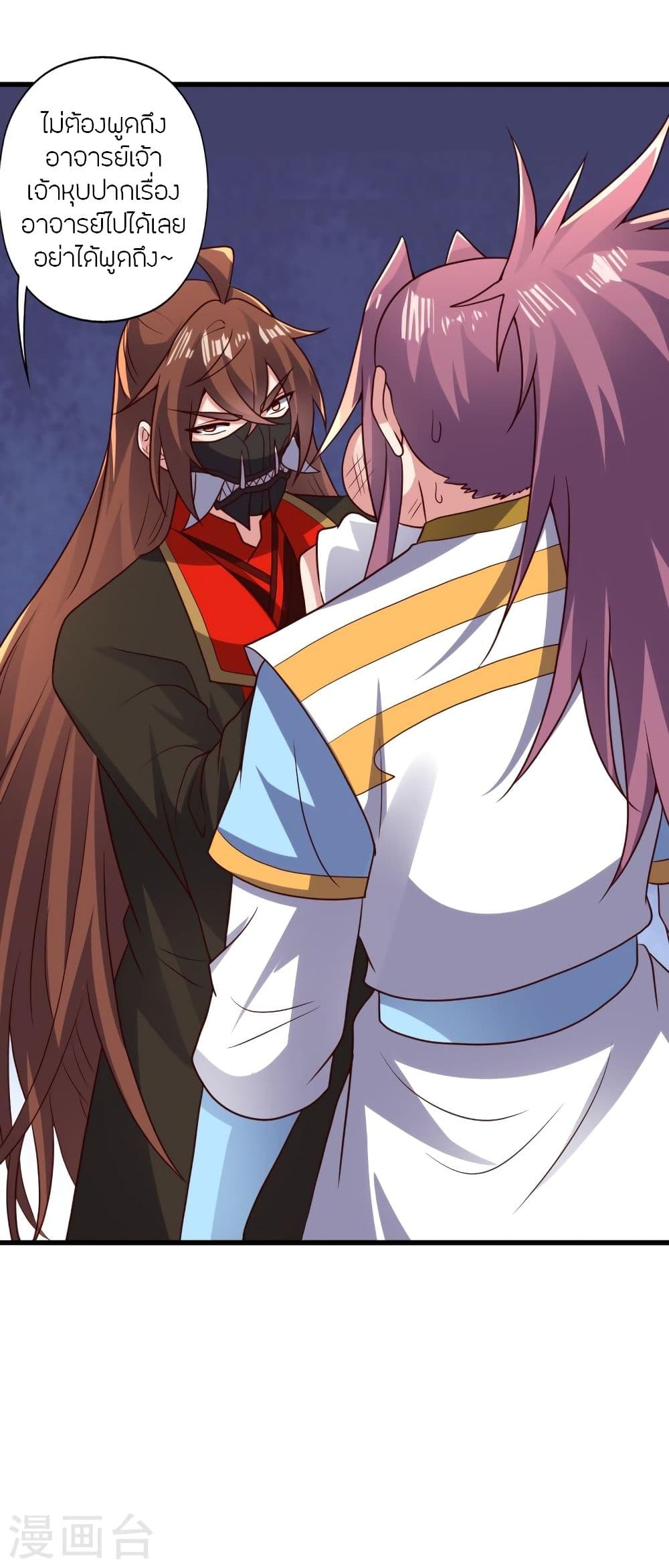 Banished Disciple's Counterattack ราชาอมตะผู้ถูกขับไล่ page 8