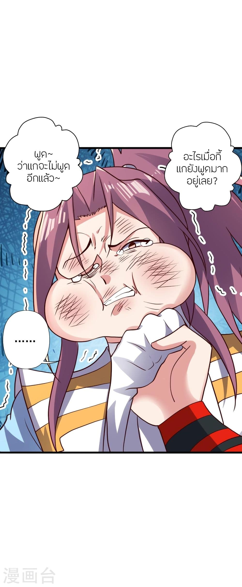 Banished Disciple's Counterattack ราชาอมตะผู้ถูกขับไล่ page 9