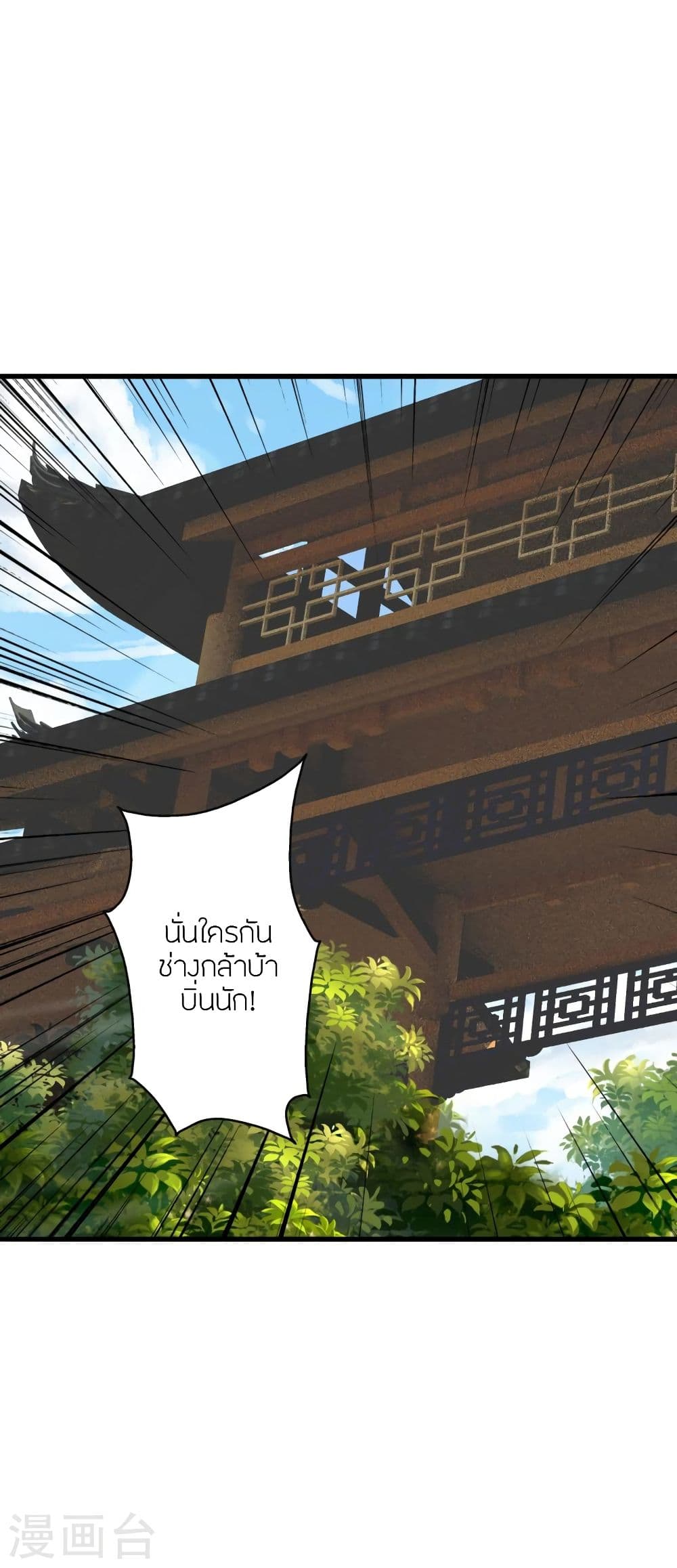Banished Disciple's Counterattack ราชาอมตะผู้ถูกขับไล่ page 10