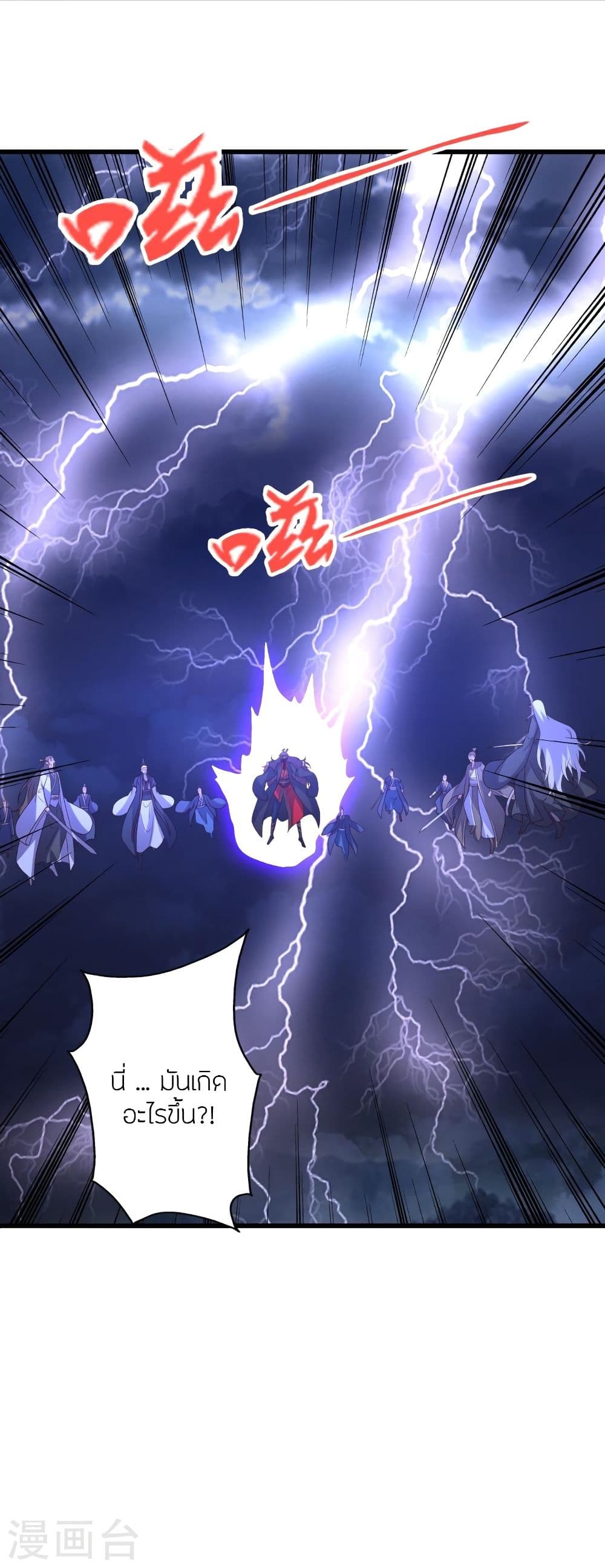 Banished Disciple's Counterattack ราชาอมตะผู้ถูกขับไล่ page 3
