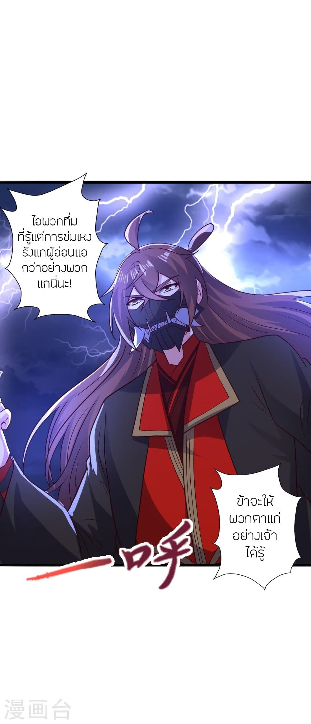 Banished Disciple's Counterattack ราชาอมตะผู้ถูกขับไล่ page 4