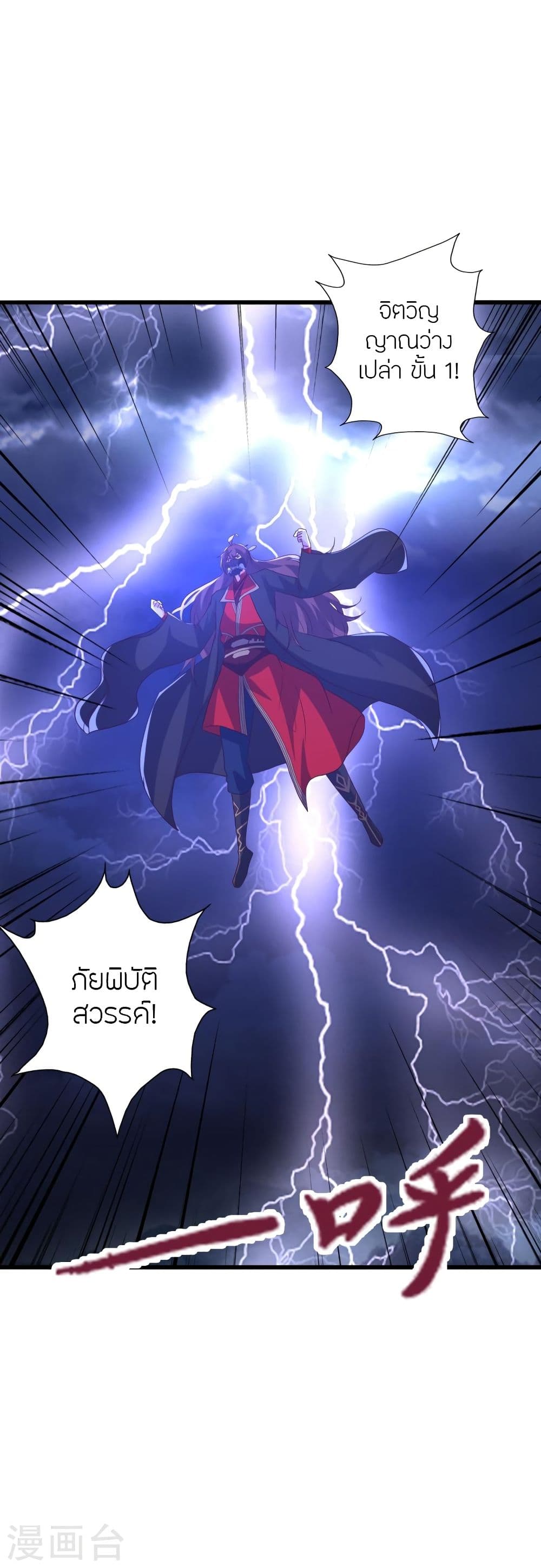 Banished Disciple's Counterattack ราชาอมตะผู้ถูกขับไล่ page 5