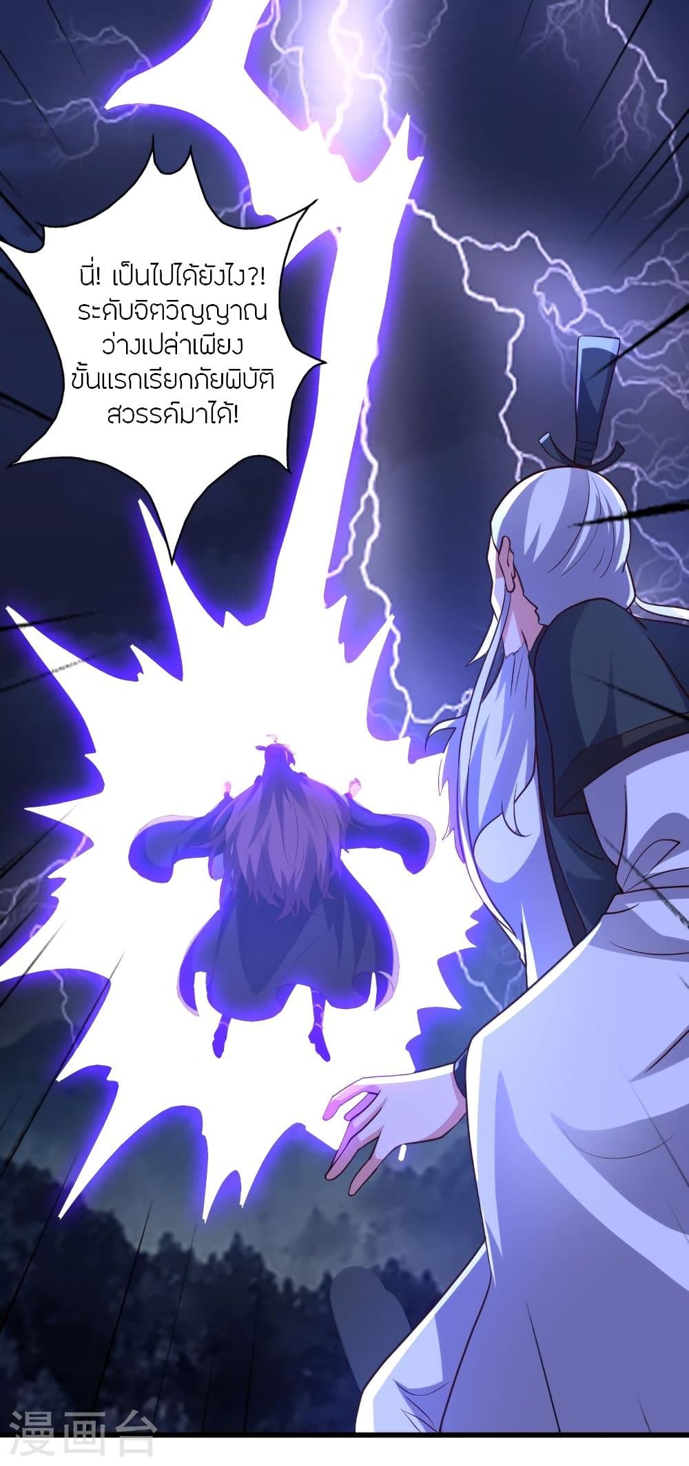 Banished Disciple's Counterattack ราชาอมตะผู้ถูกขับไล่ page 7