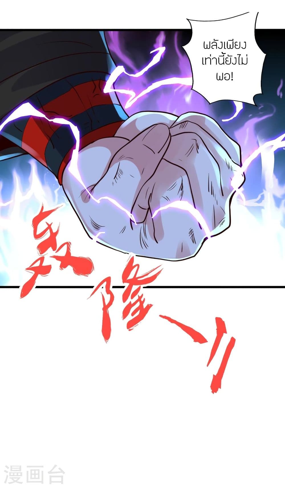 Banished Disciple's Counterattack ราชาอมตะผู้ถูกขับไล่ page 8