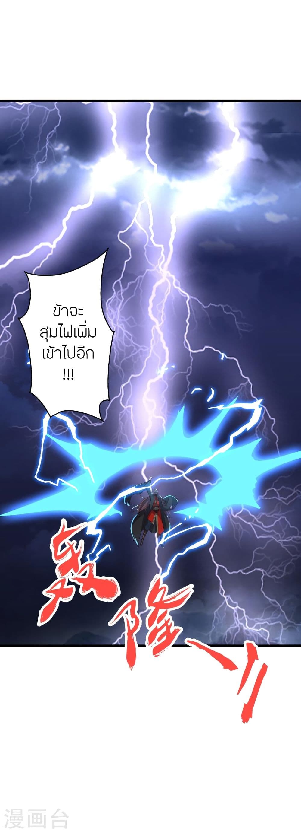Banished Disciple's Counterattack ราชาอมตะผู้ถูกขับไล่ page 9