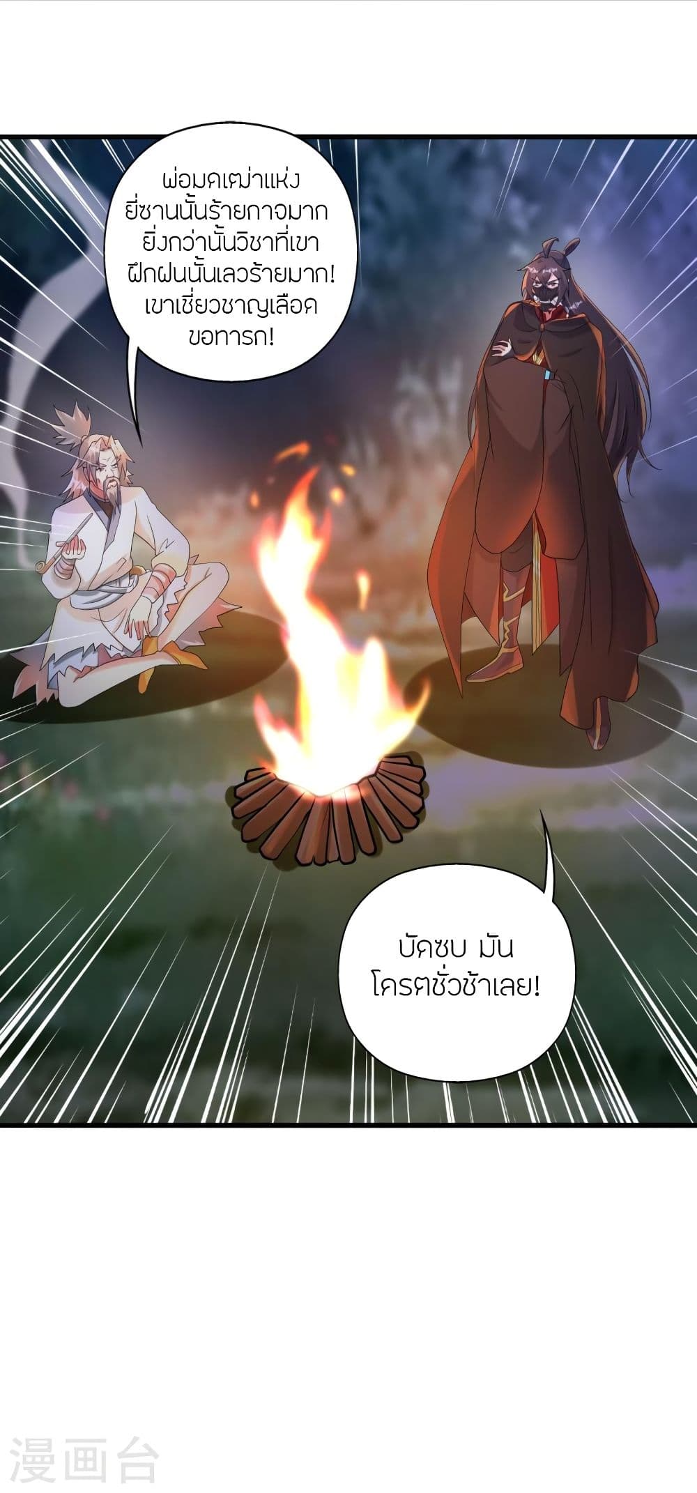Banished Disciple's Counterattack ราชาอมตะผู้ถูกขับไล่ page 3