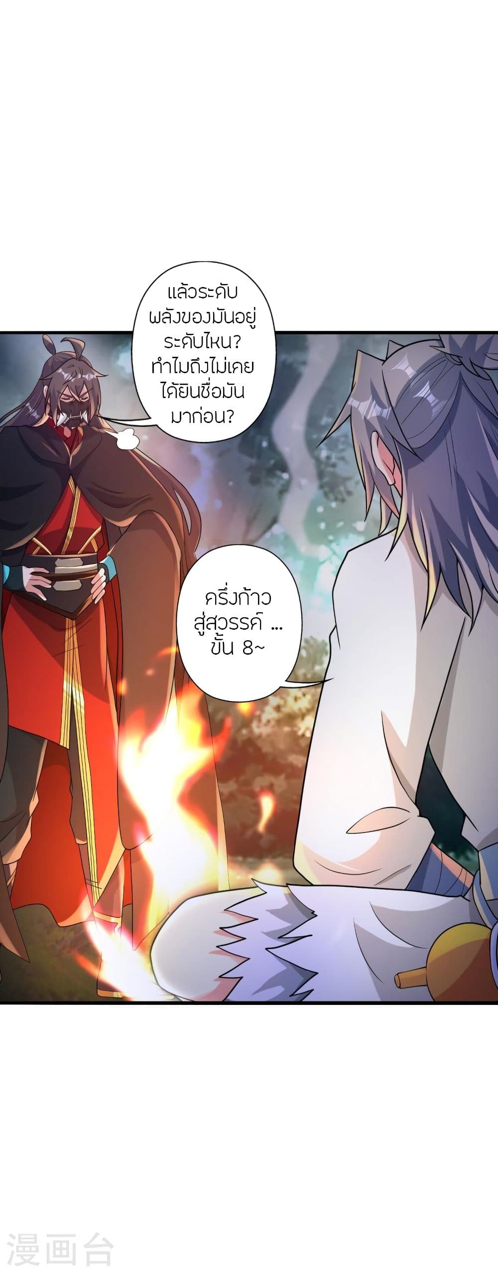 Banished Disciple's Counterattack ราชาอมตะผู้ถูกขับไล่ page 4