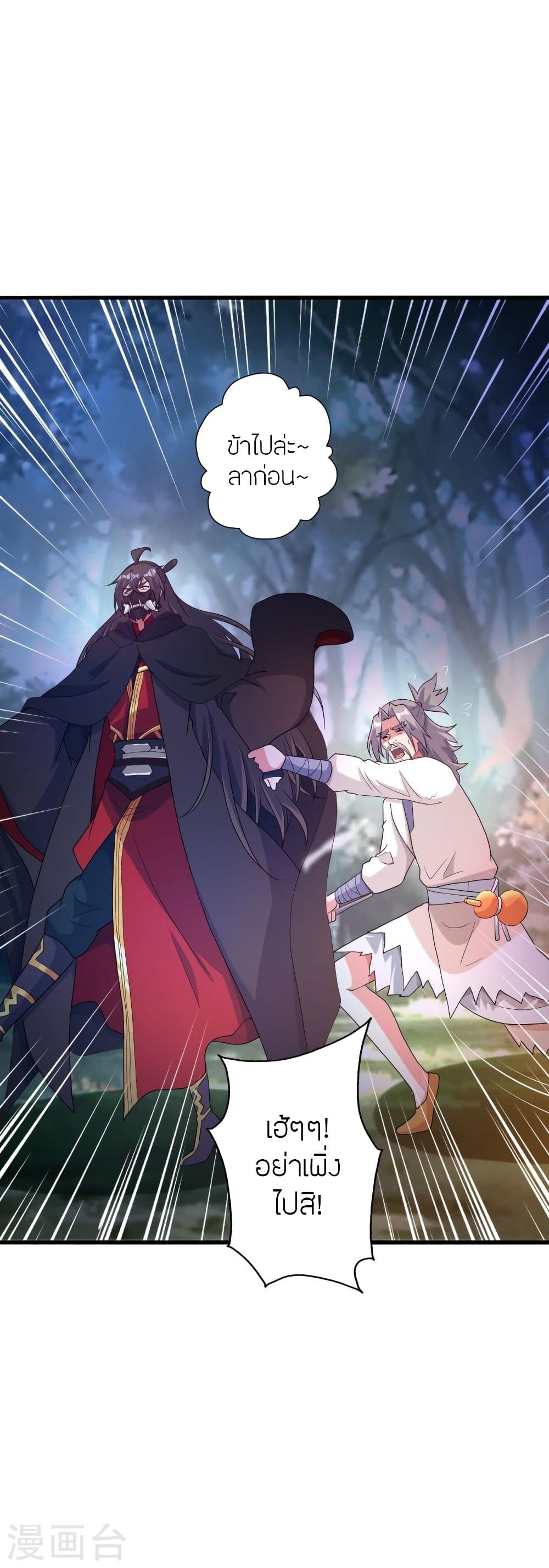 Banished Disciple's Counterattack ราชาอมตะผู้ถูกขับไล่ page 5