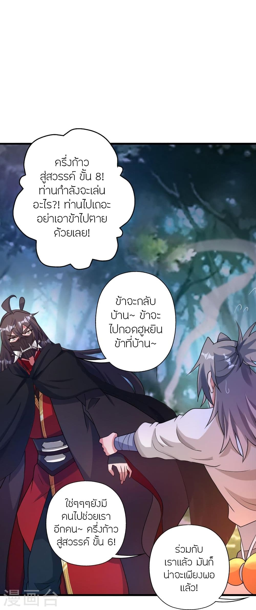 Banished Disciple's Counterattack ราชาอมตะผู้ถูกขับไล่ page 6