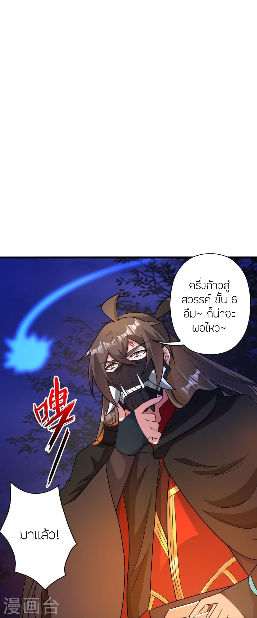 Banished Disciple's Counterattack ราชาอมตะผู้ถูกขับไล่ page 8