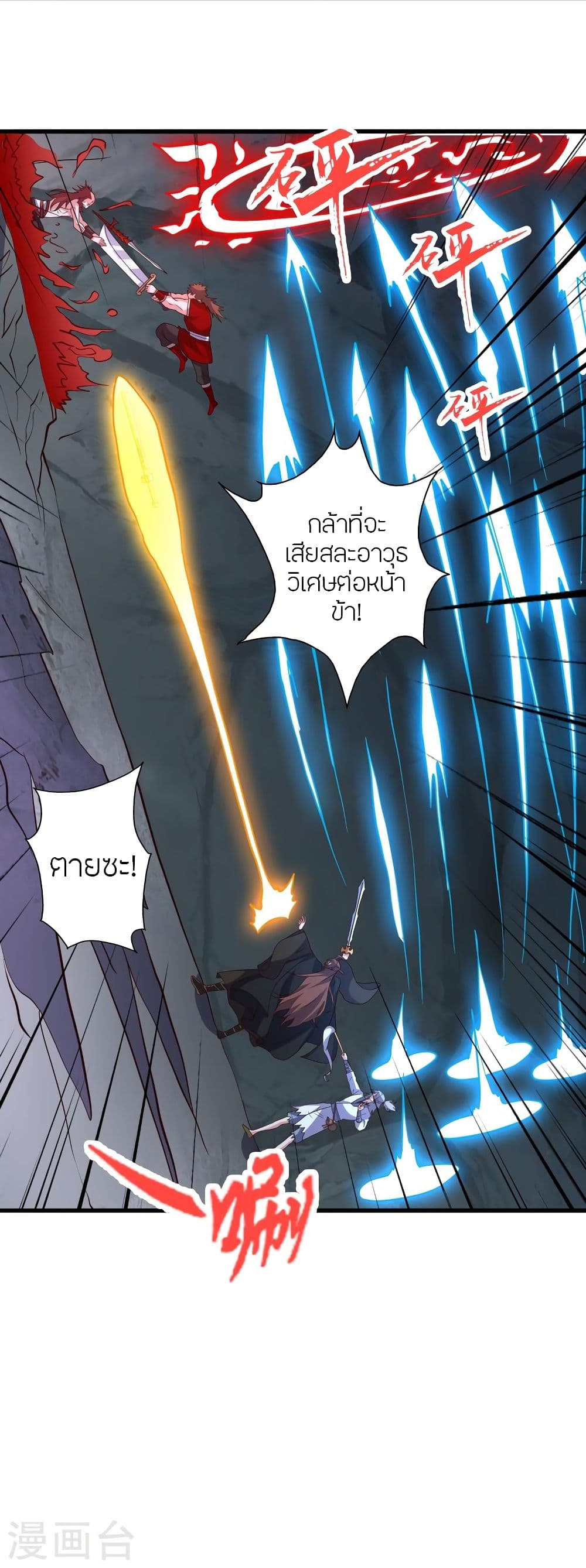 Banished Disciple's Counterattack ราชาอมตะผู้ถูกขับไล่ page 3