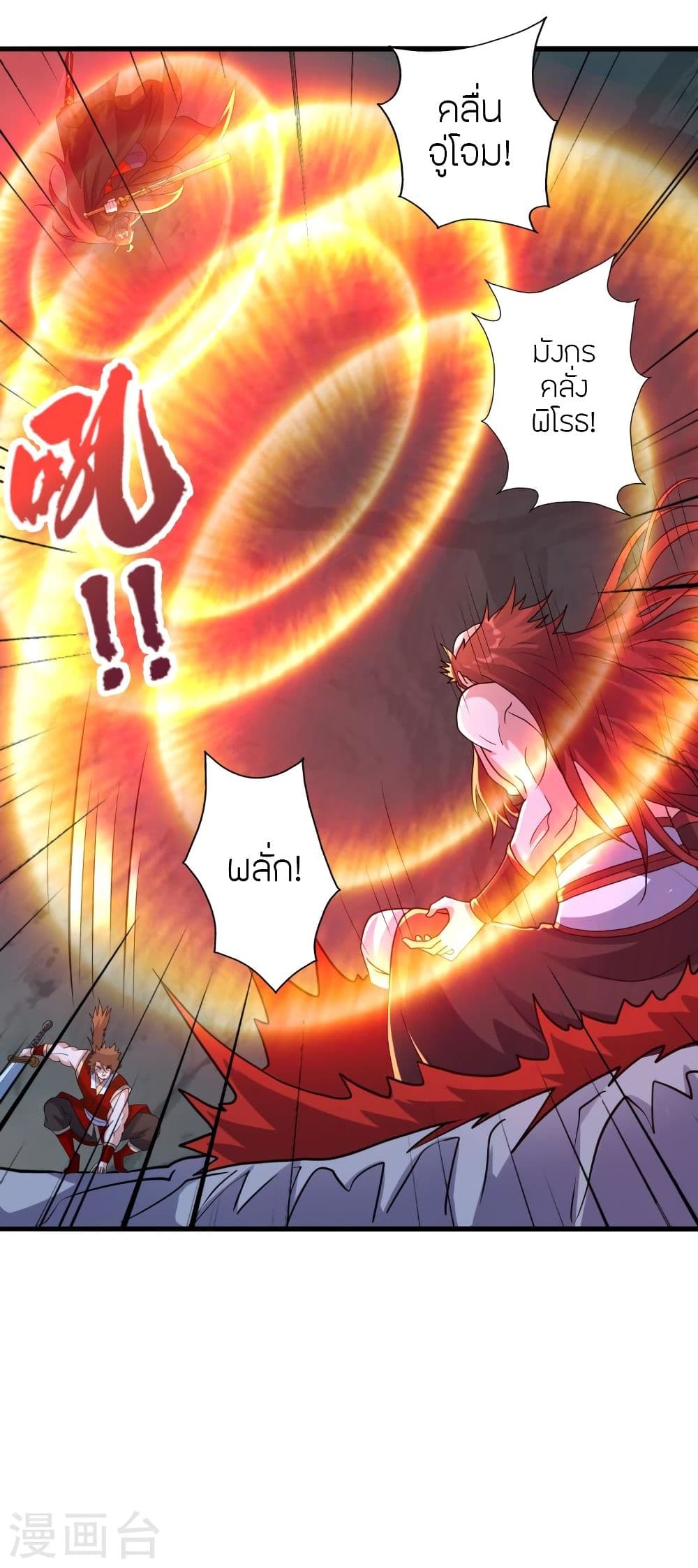 Banished Disciple's Counterattack ราชาอมตะผู้ถูกขับไล่ page 8