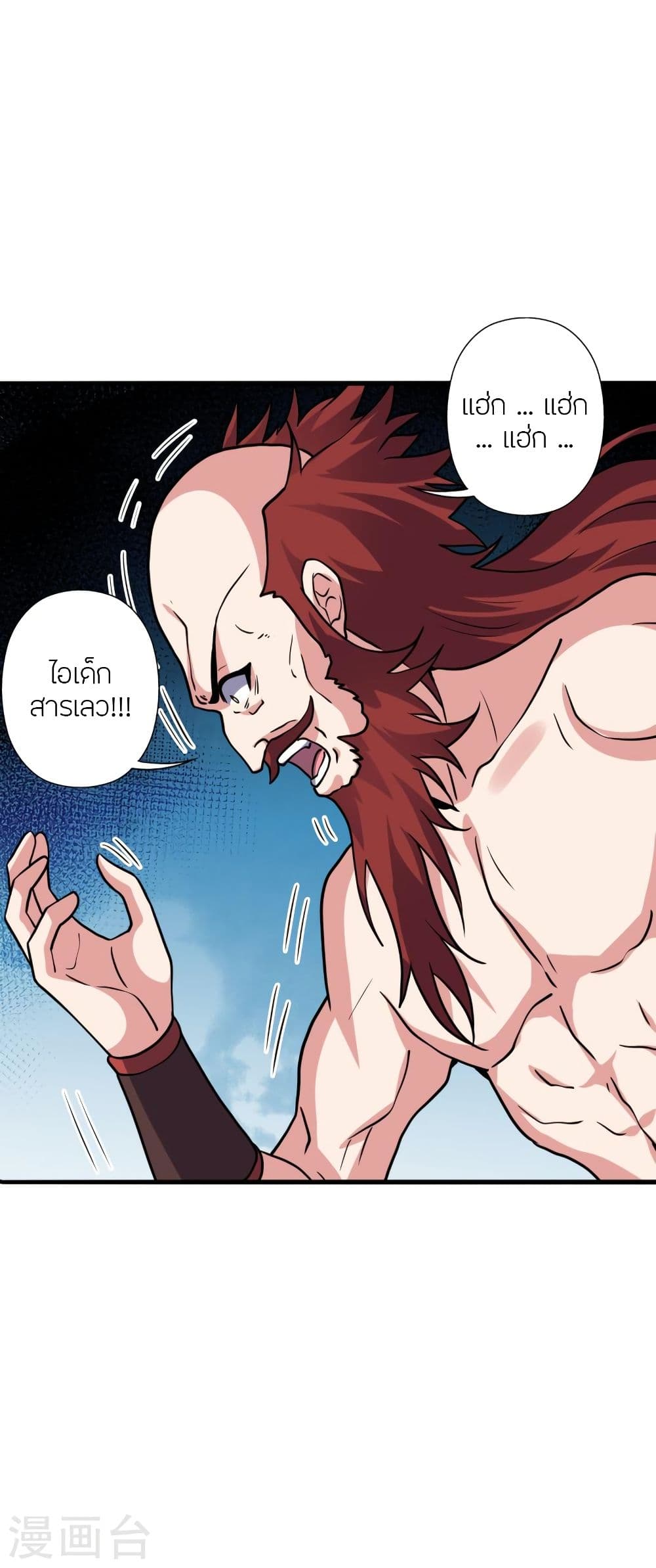Banished Disciple's Counterattack ราชาอมตะผู้ถูกขับไล่ page 9
