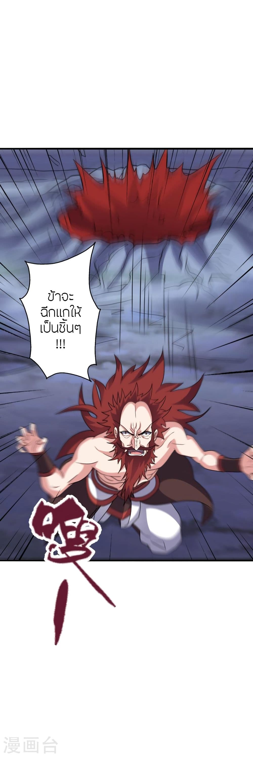 Banished Disciple's Counterattack ราชาอมตะผู้ถูกขับไล่ page 10