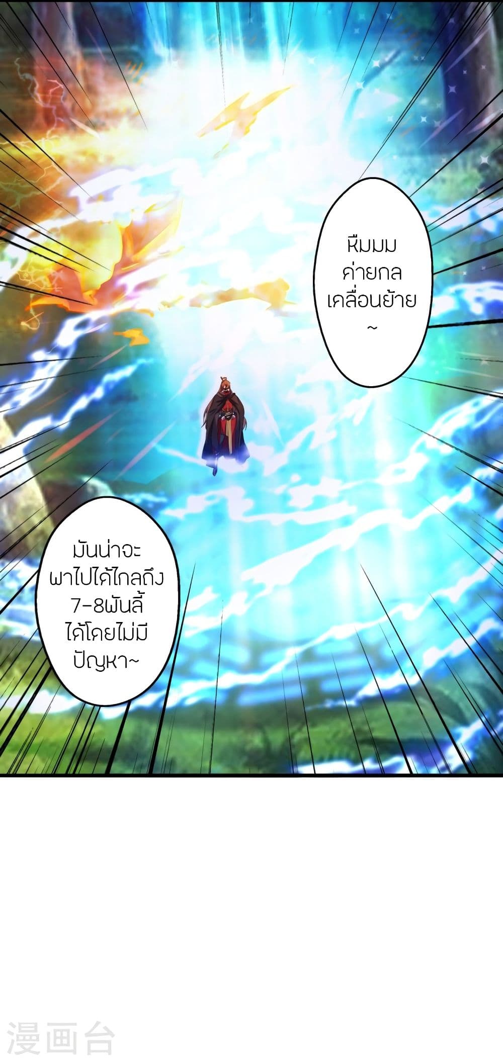 Banished Disciple's Counterattack ราชาอมตะผู้ถูกขับไล่ page 3