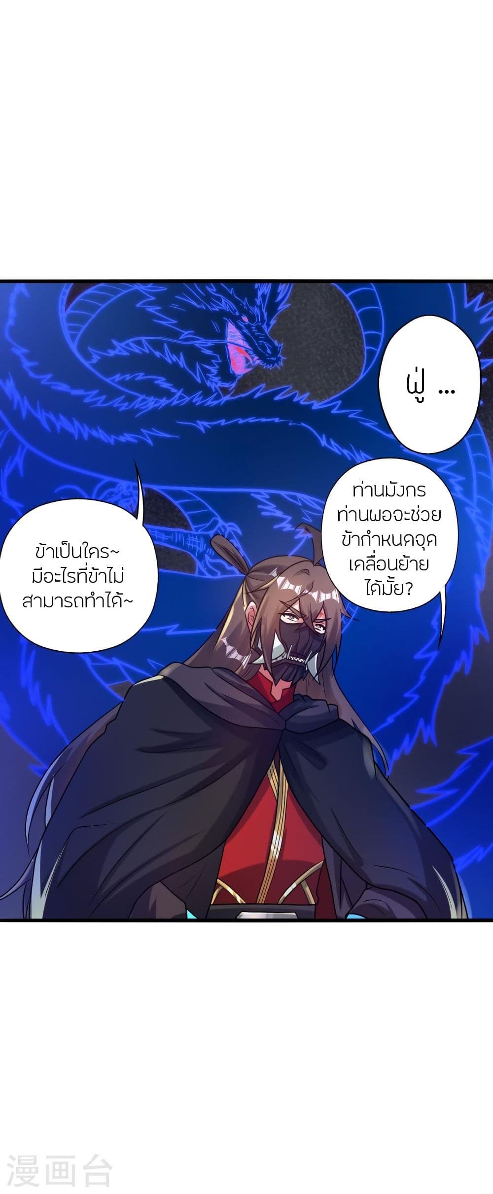 Banished Disciple's Counterattack ราชาอมตะผู้ถูกขับไล่ page 4