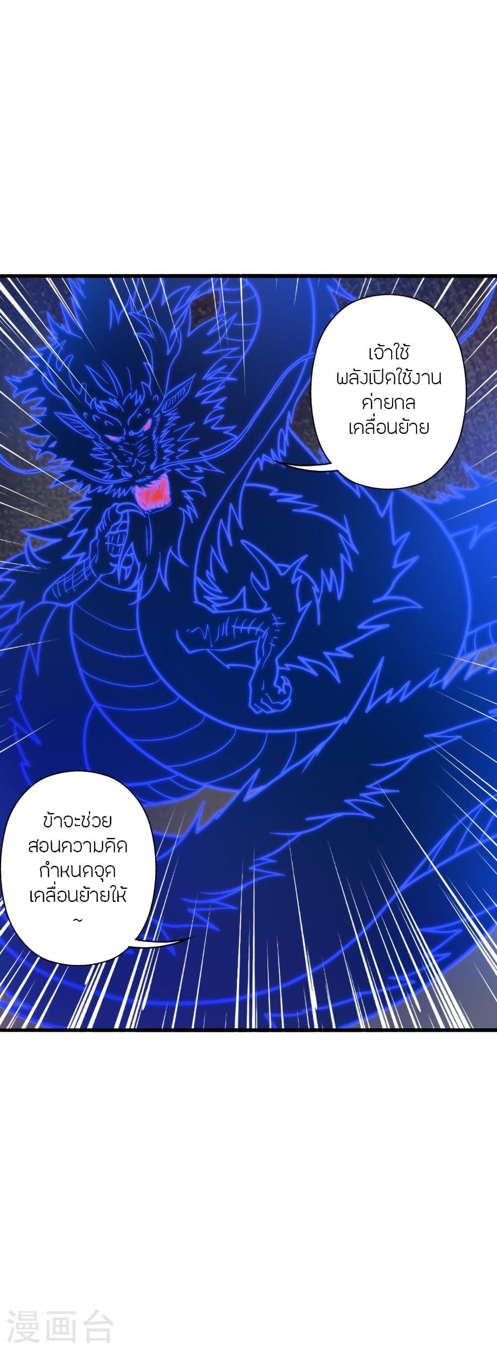 Banished Disciple's Counterattack ราชาอมตะผู้ถูกขับไล่ page 5
