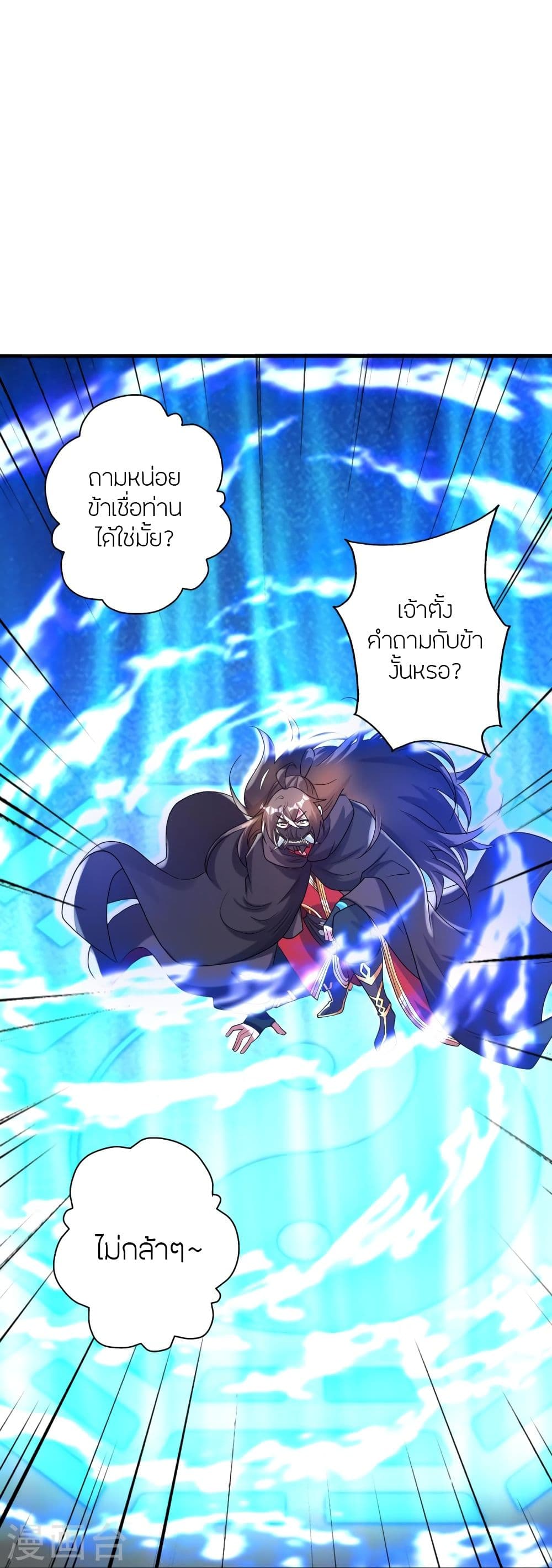 Banished Disciple's Counterattack ราชาอมตะผู้ถูกขับไล่ page 6
