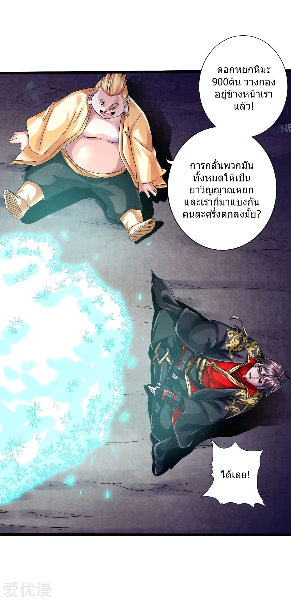 Banished Disciple's Counterattack ราชาอมตะผู้ถูกขับไล่ page 3