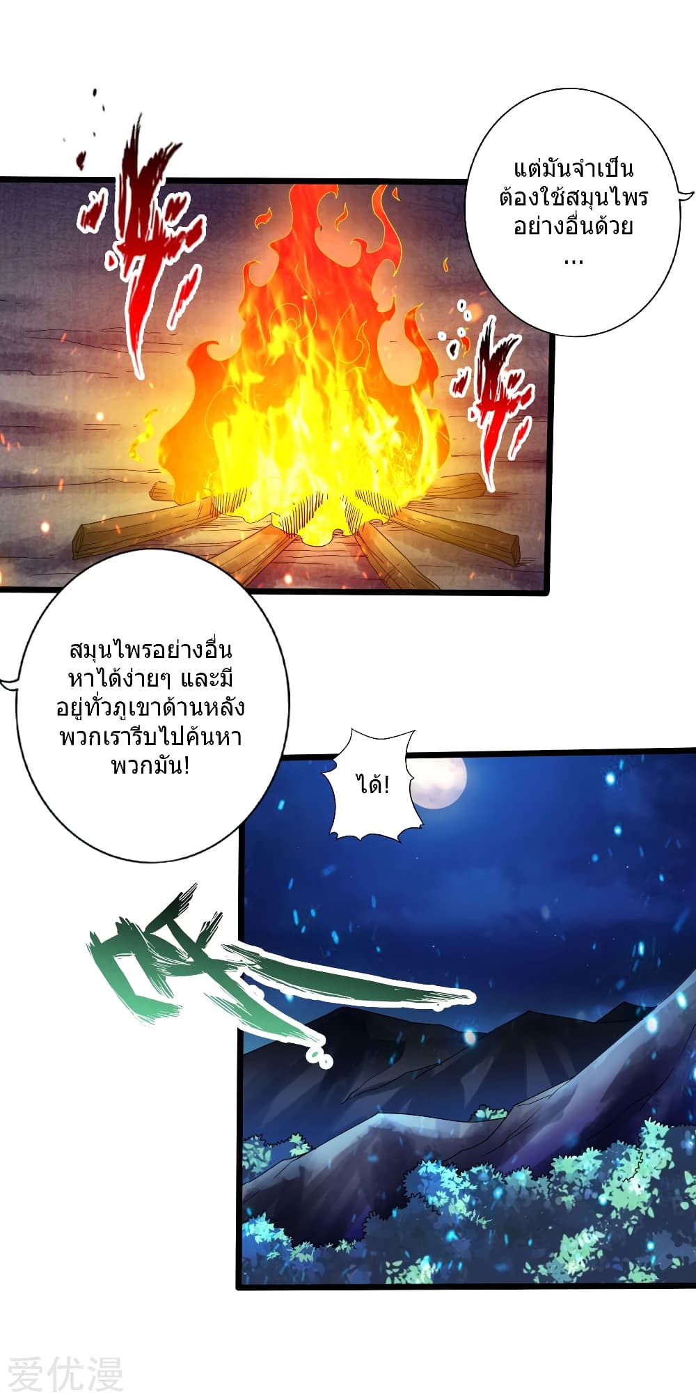 Banished Disciple's Counterattack ราชาอมตะผู้ถูกขับไล่ page 4